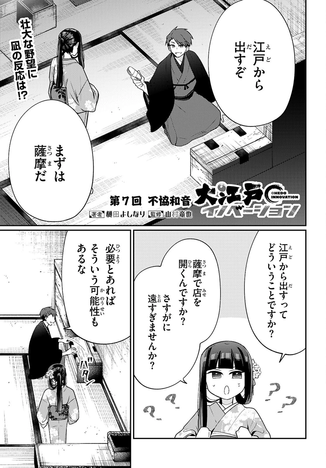 大江戸イノベーション 第7話 - 1