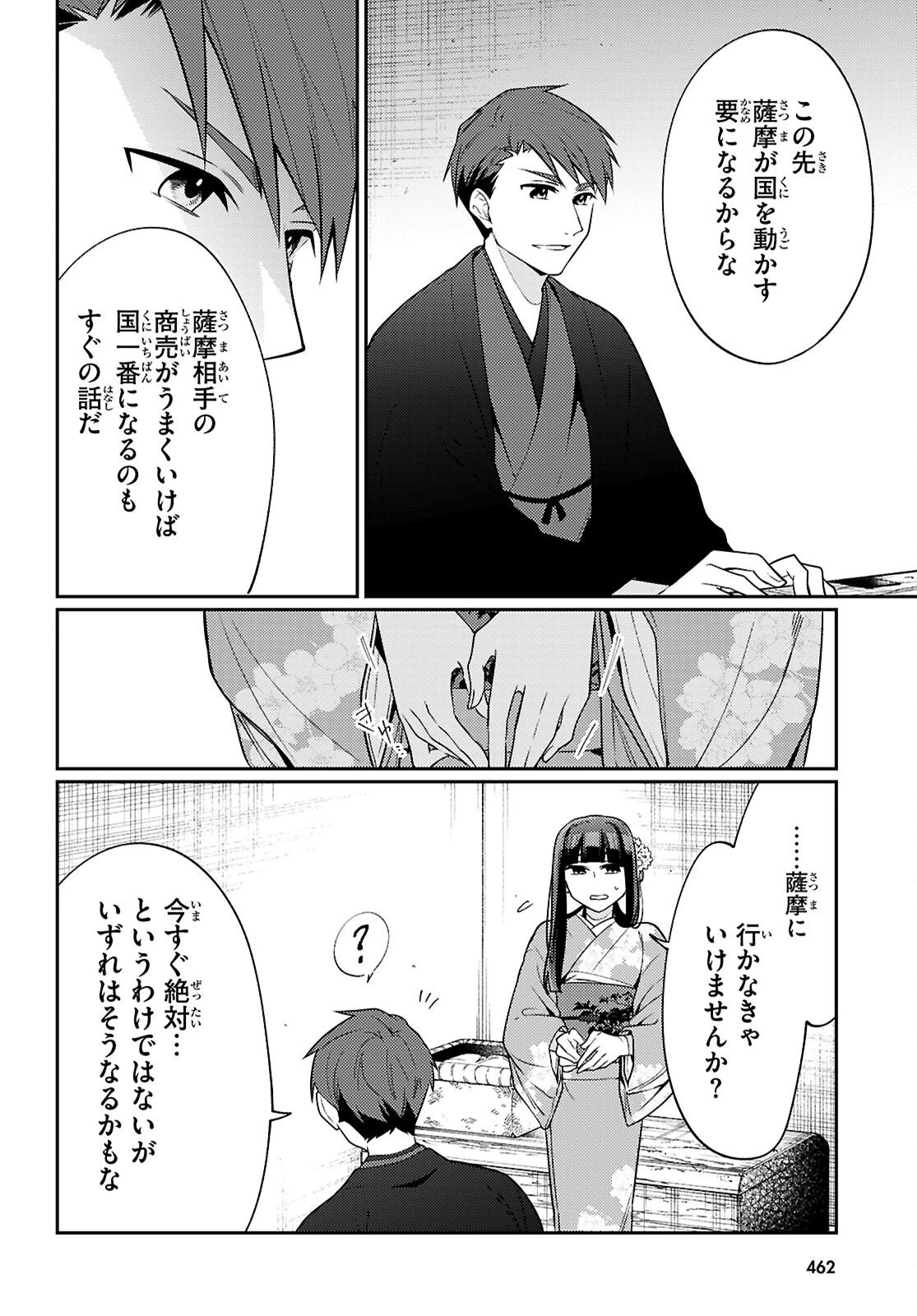 大江戸イノベーション 第7話 - 2