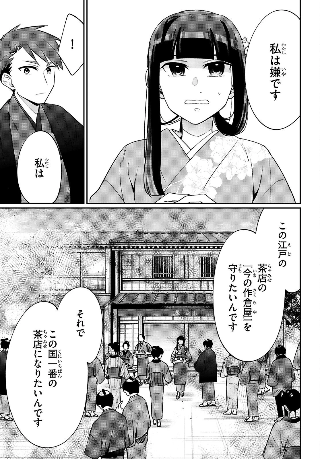 大江戸イノベーション 第7話 - 3