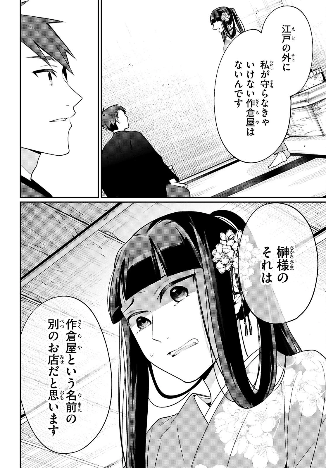 大江戸イノベーション 第7話 - 4