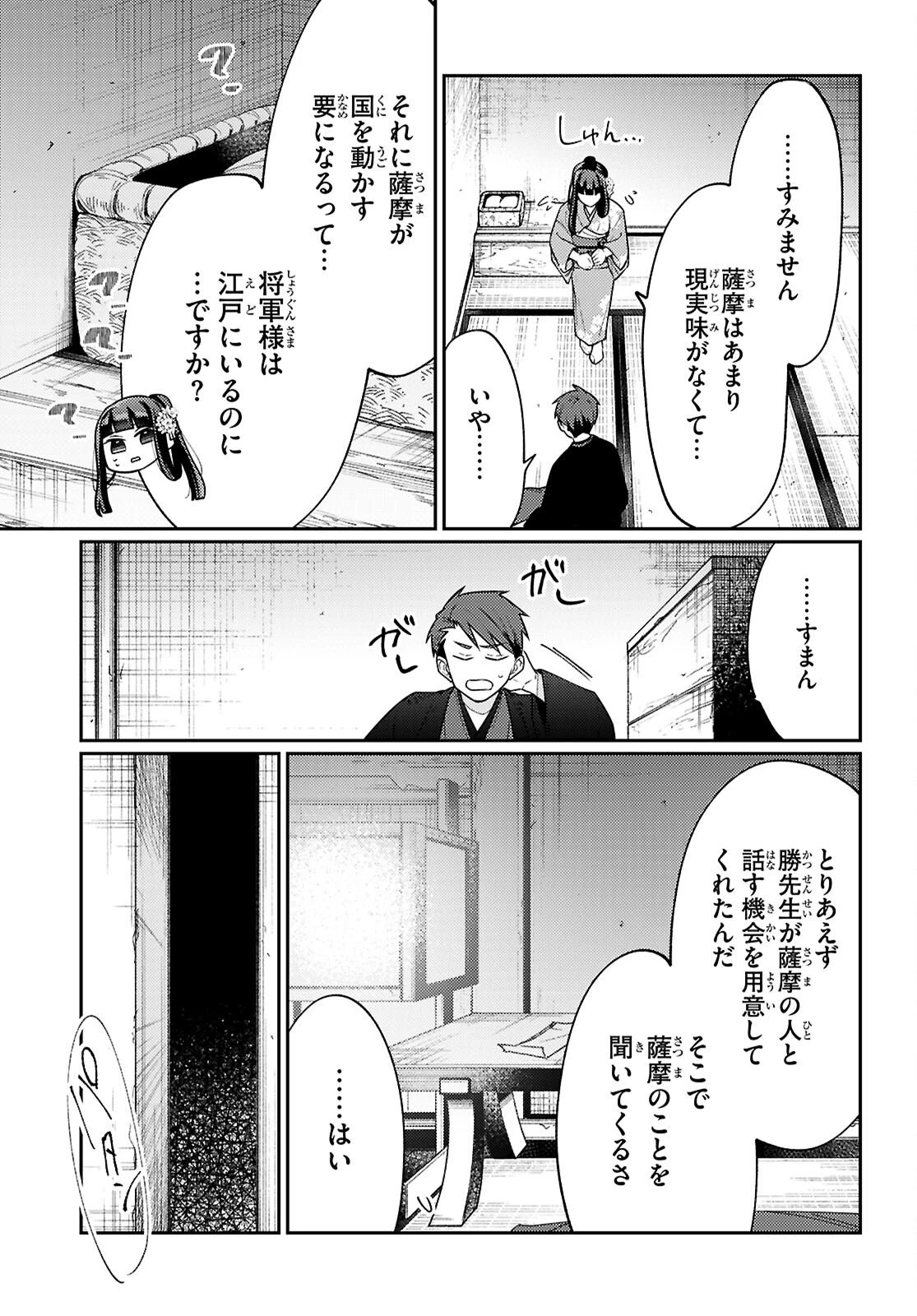 大江戸イノベーション 第7話 - 5