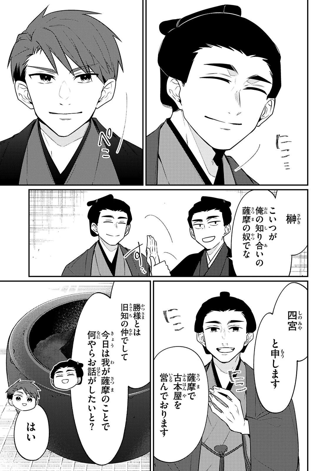 大江戸イノベーション 第7話 - 7