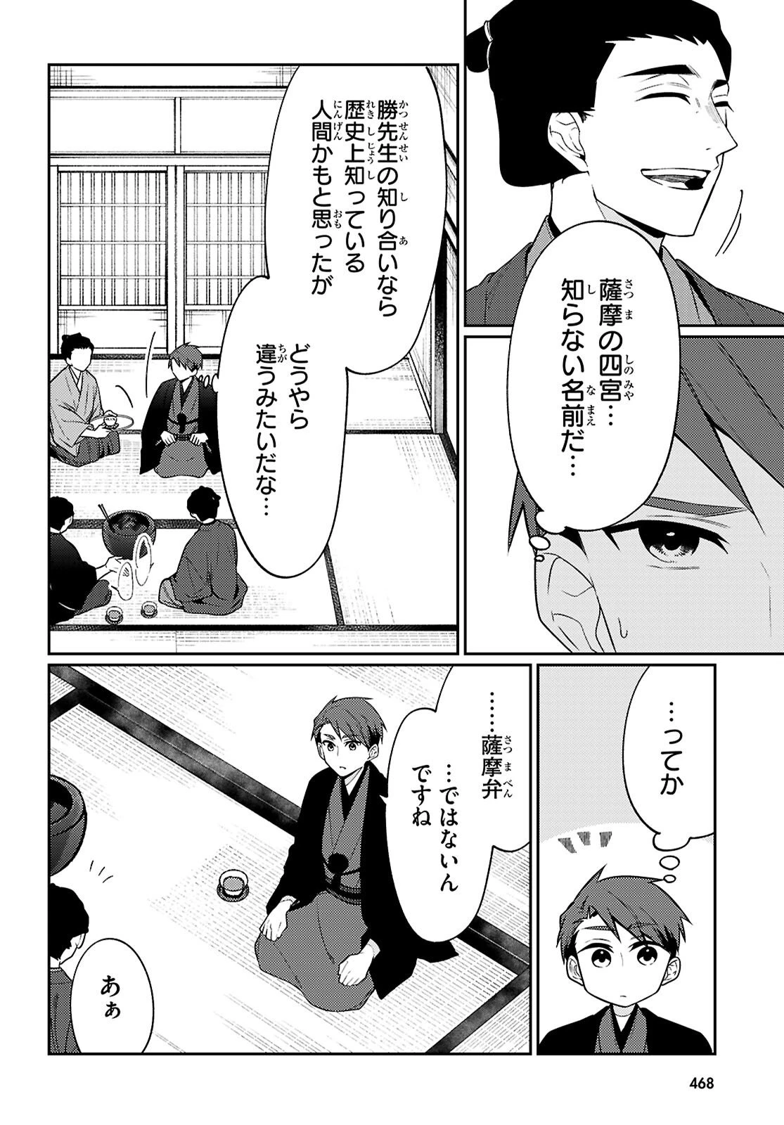 大江戸イノベーション 第7話 - 8