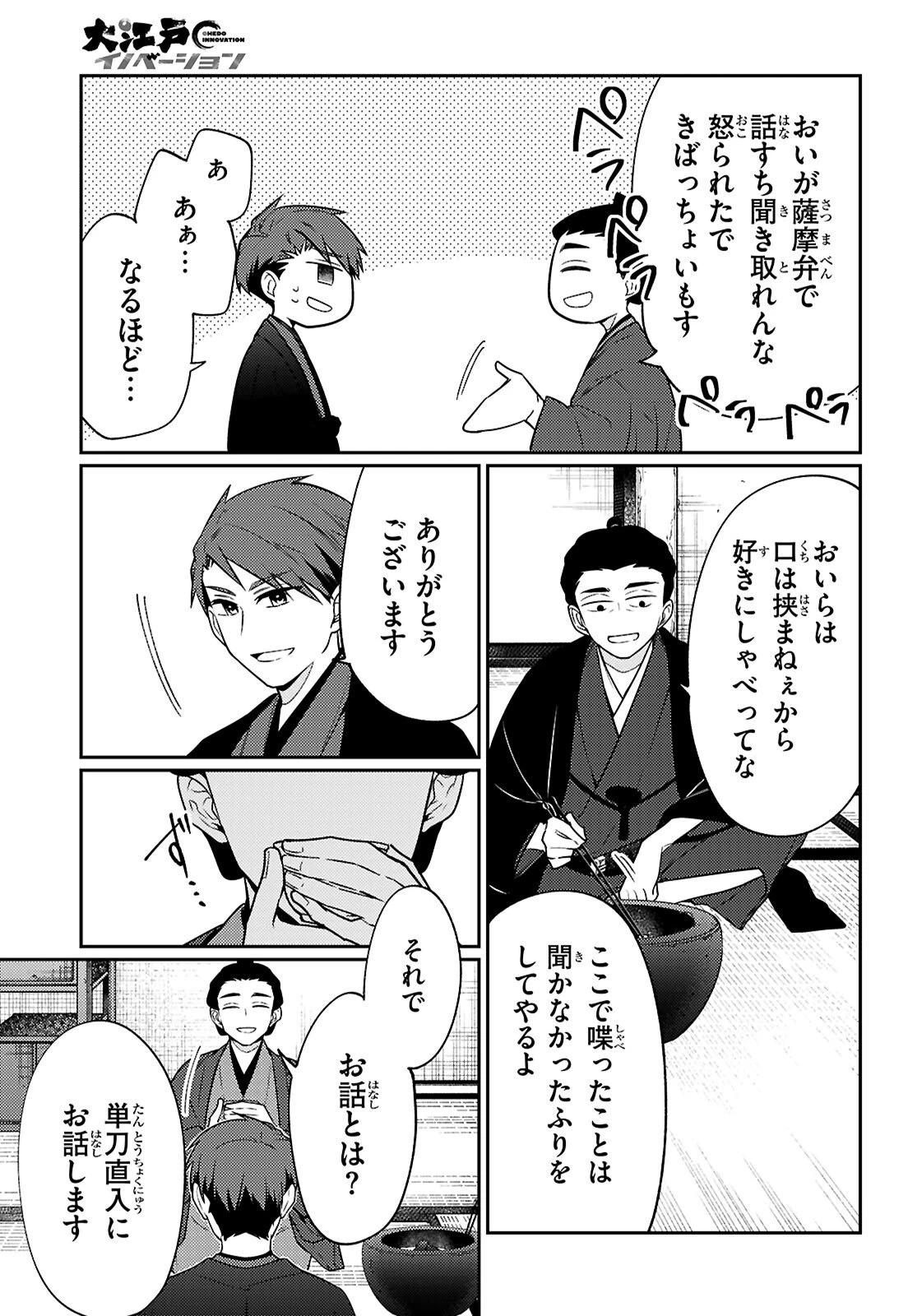 大江戸イノベーション 第7話 - 9