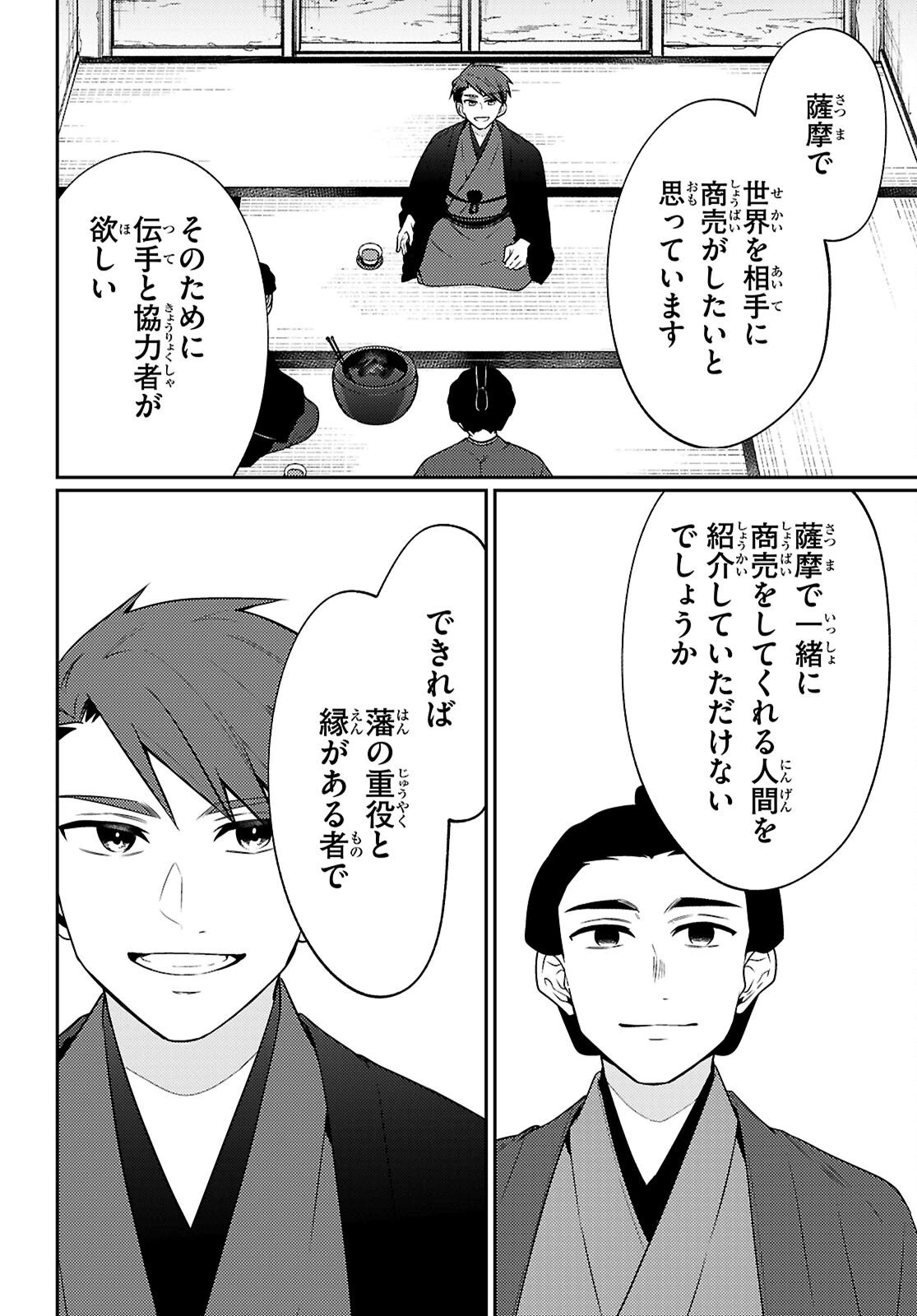 大江戸イノベーション 第7話 - 10