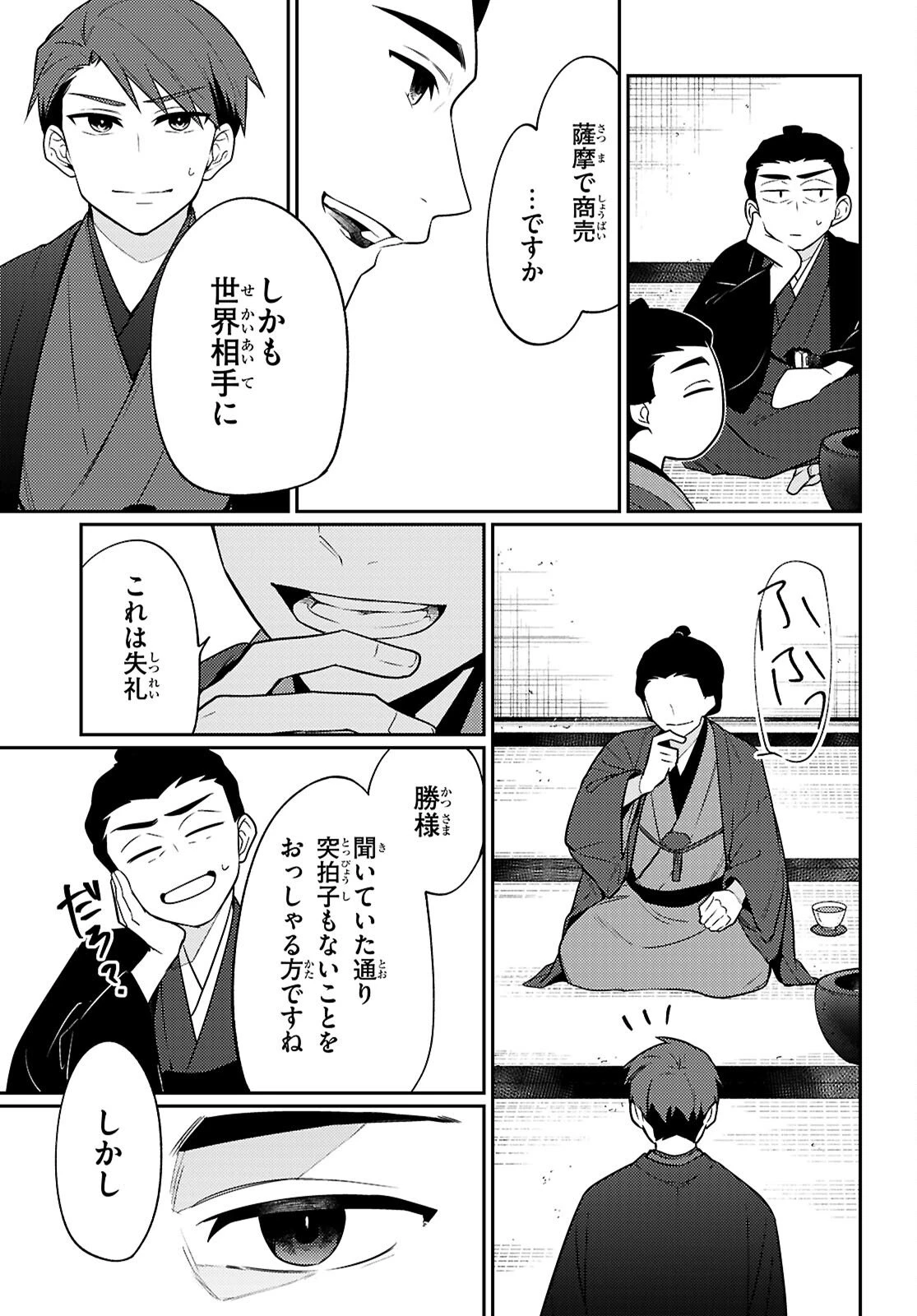 大江戸イノベーション 第7話 - 11