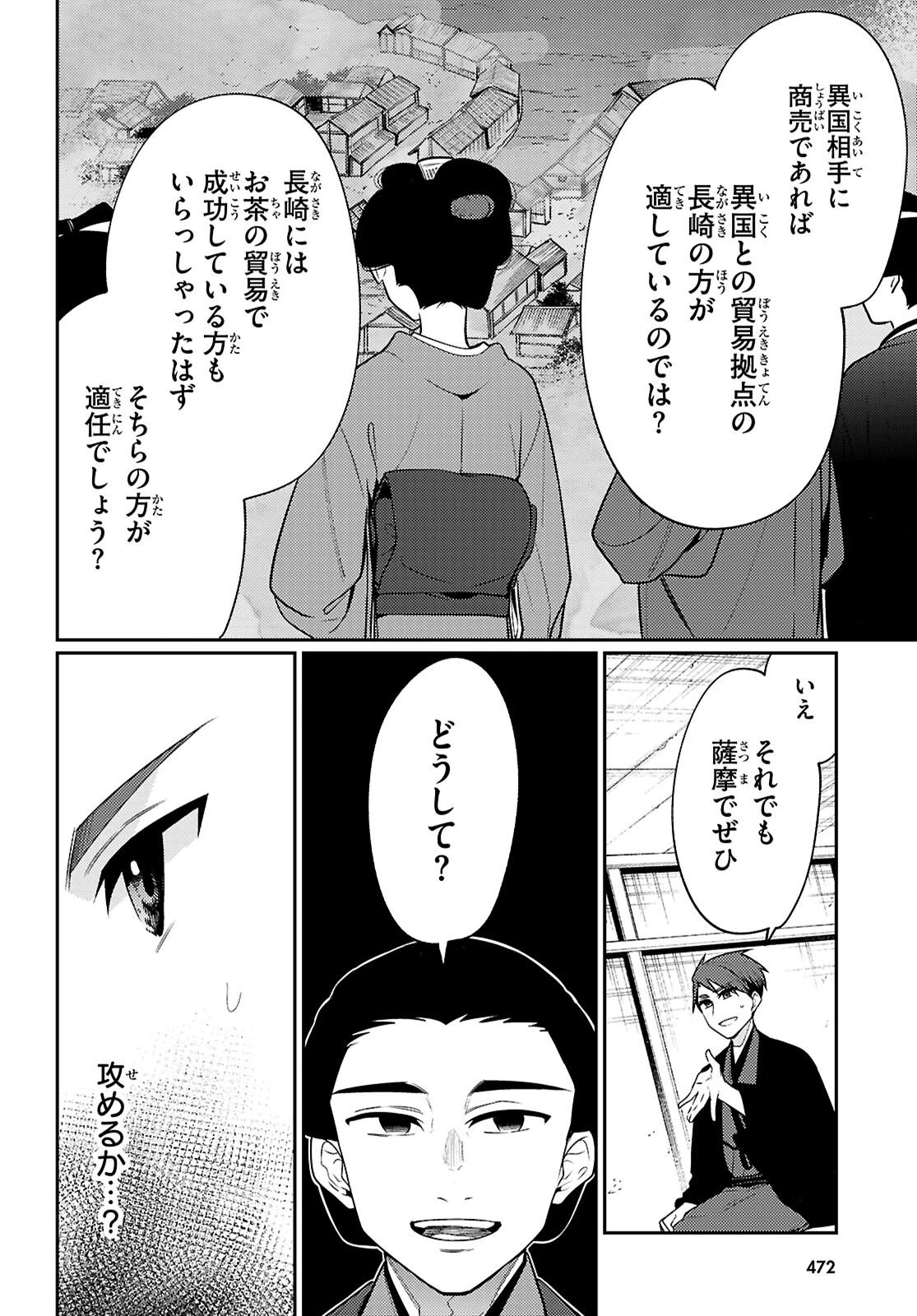 大江戸イノベーション 第7話 - 12