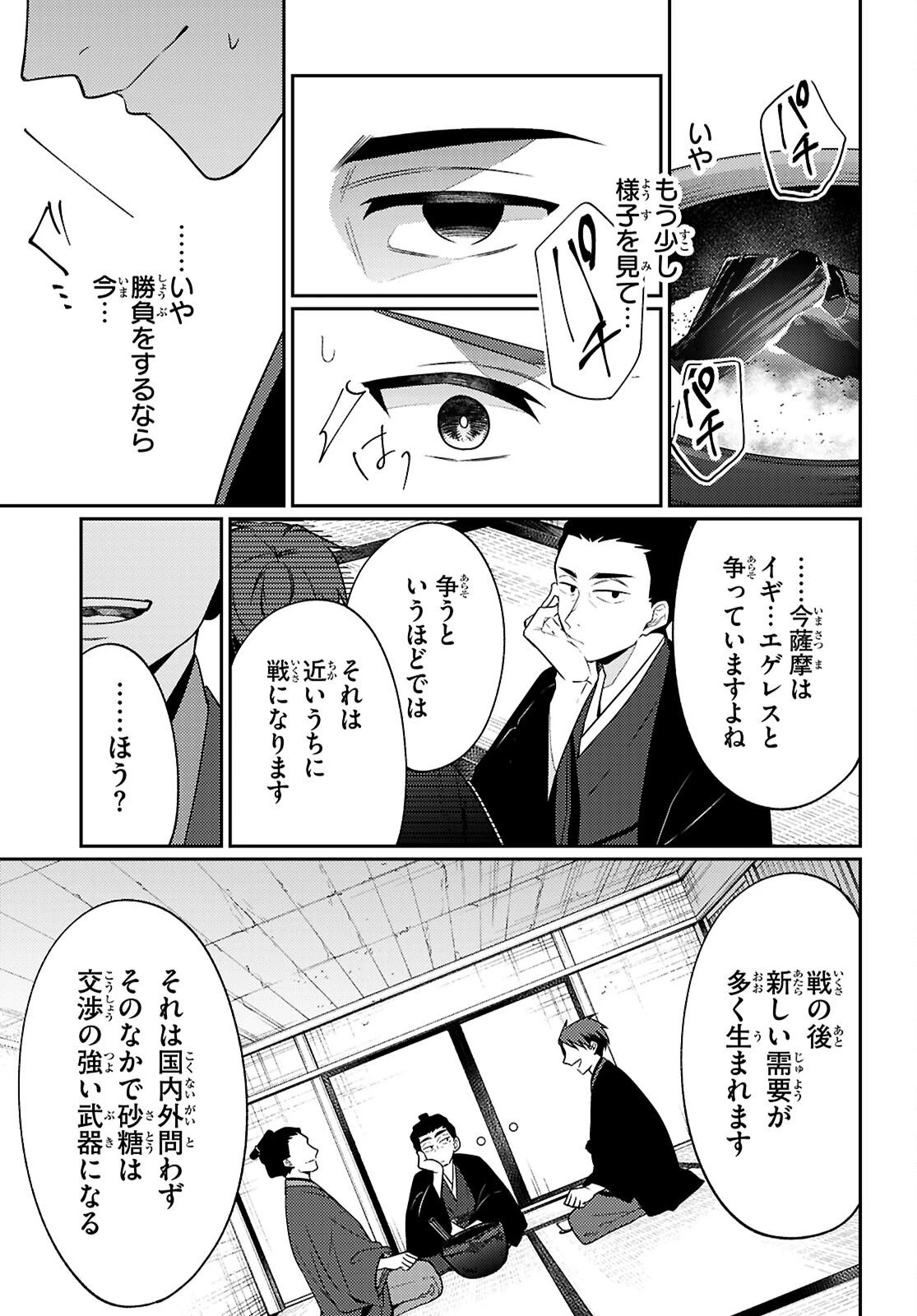 大江戸イノベーション 第7話 - 13