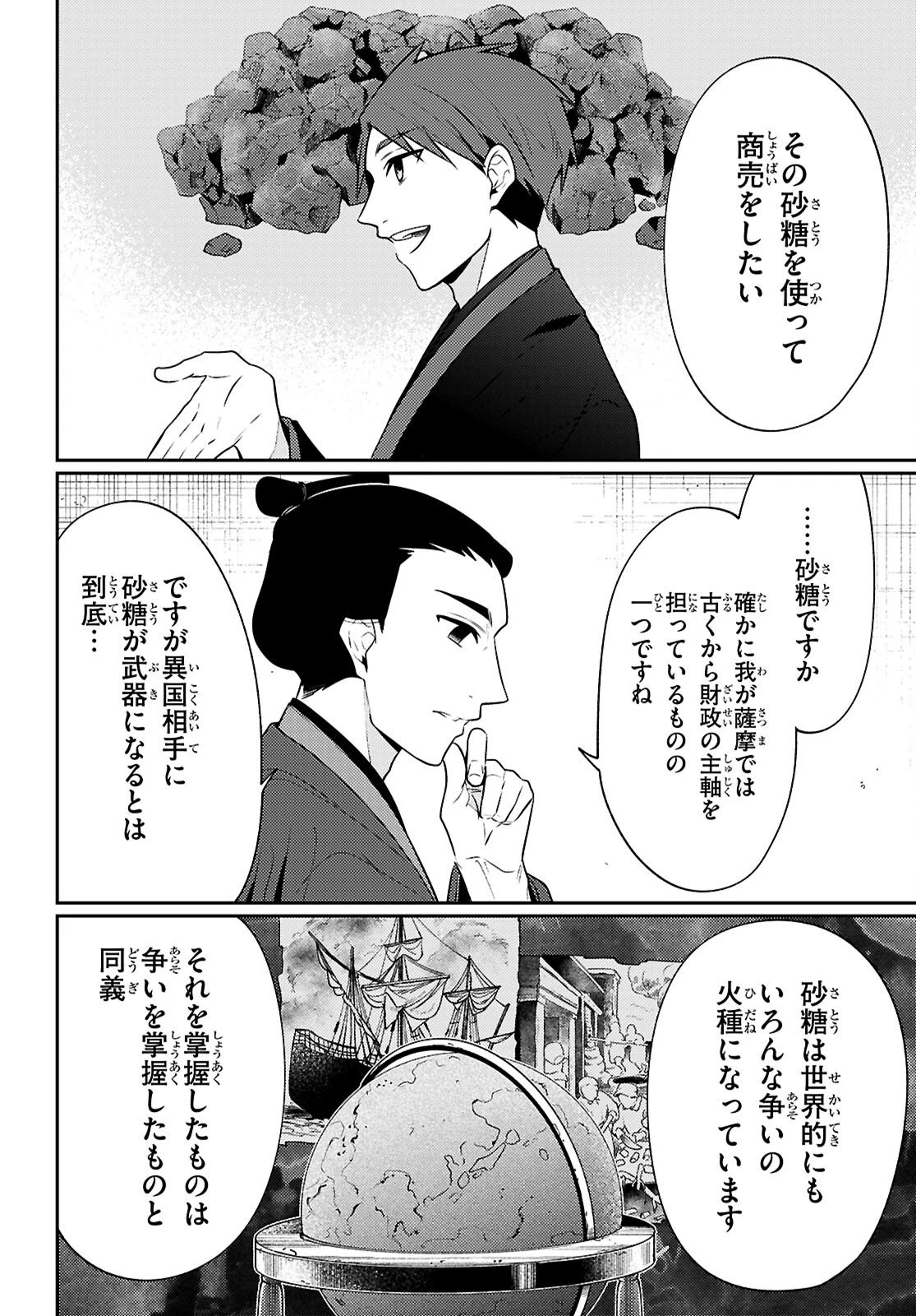 大江戸イノベーション 第7話 - 14