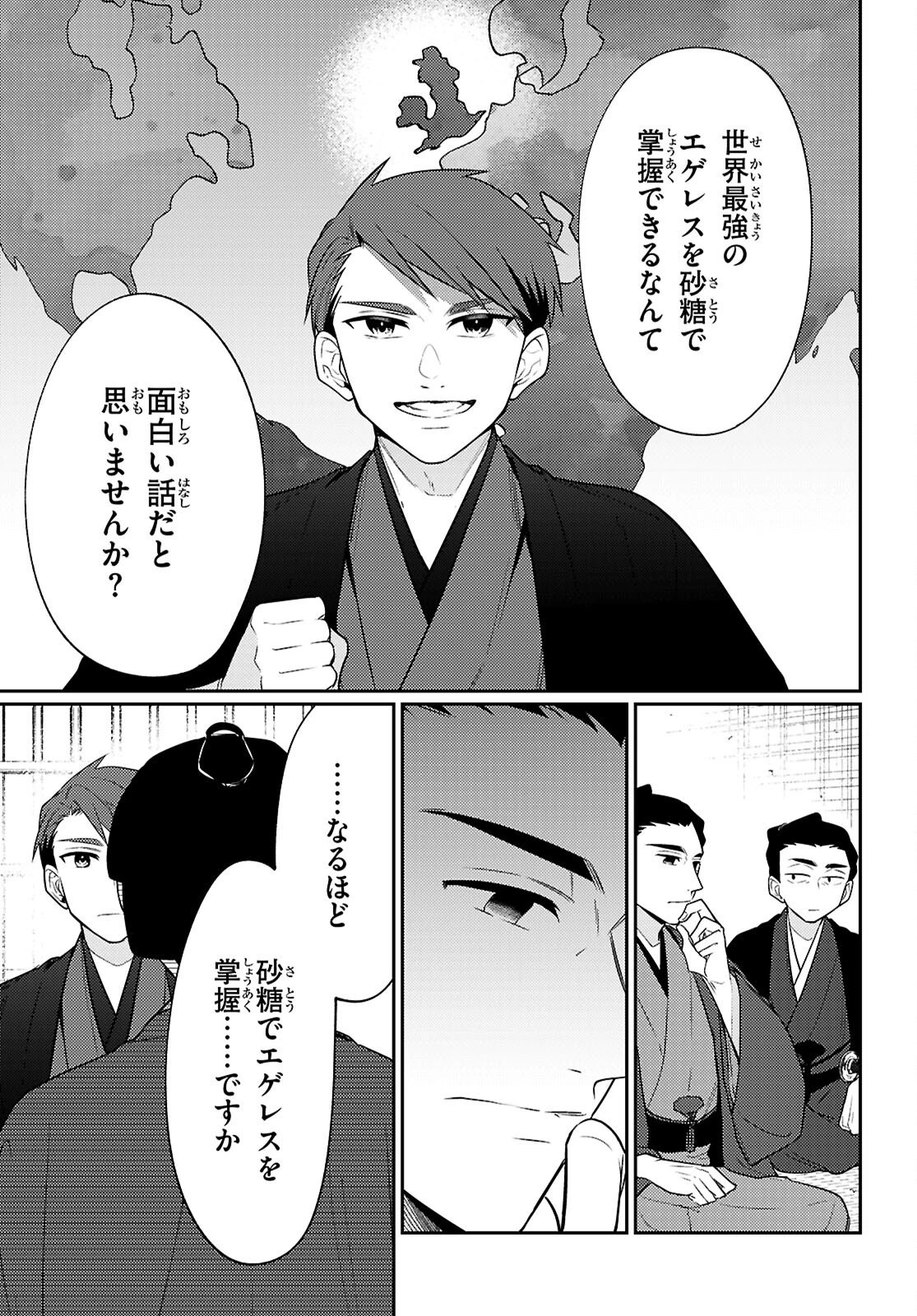 大江戸イノベーション 第7話 - 15