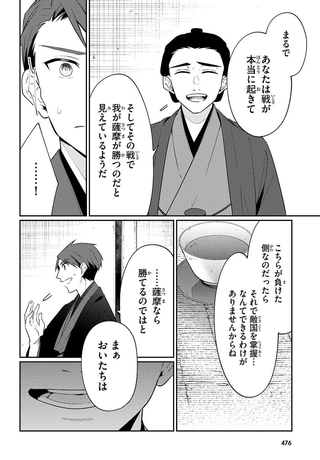 大江戸イノベーション 第7話 - 16