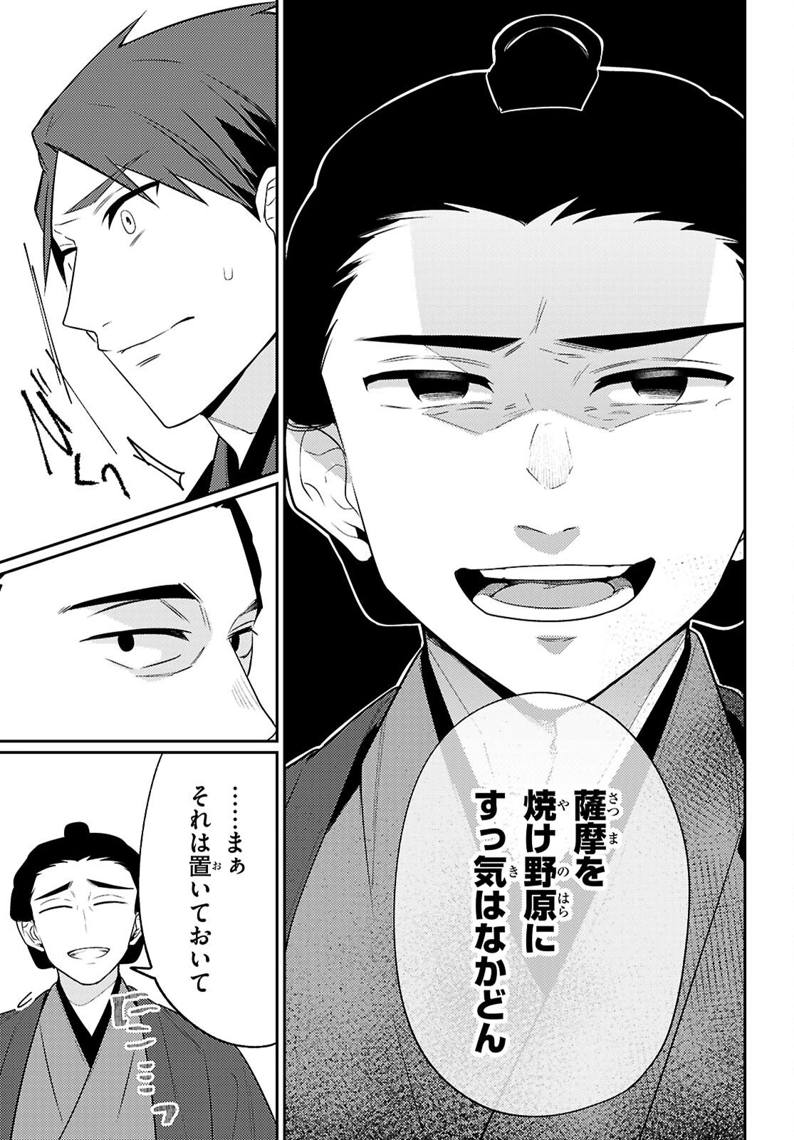 大江戸イノベーション 第7話 - 17