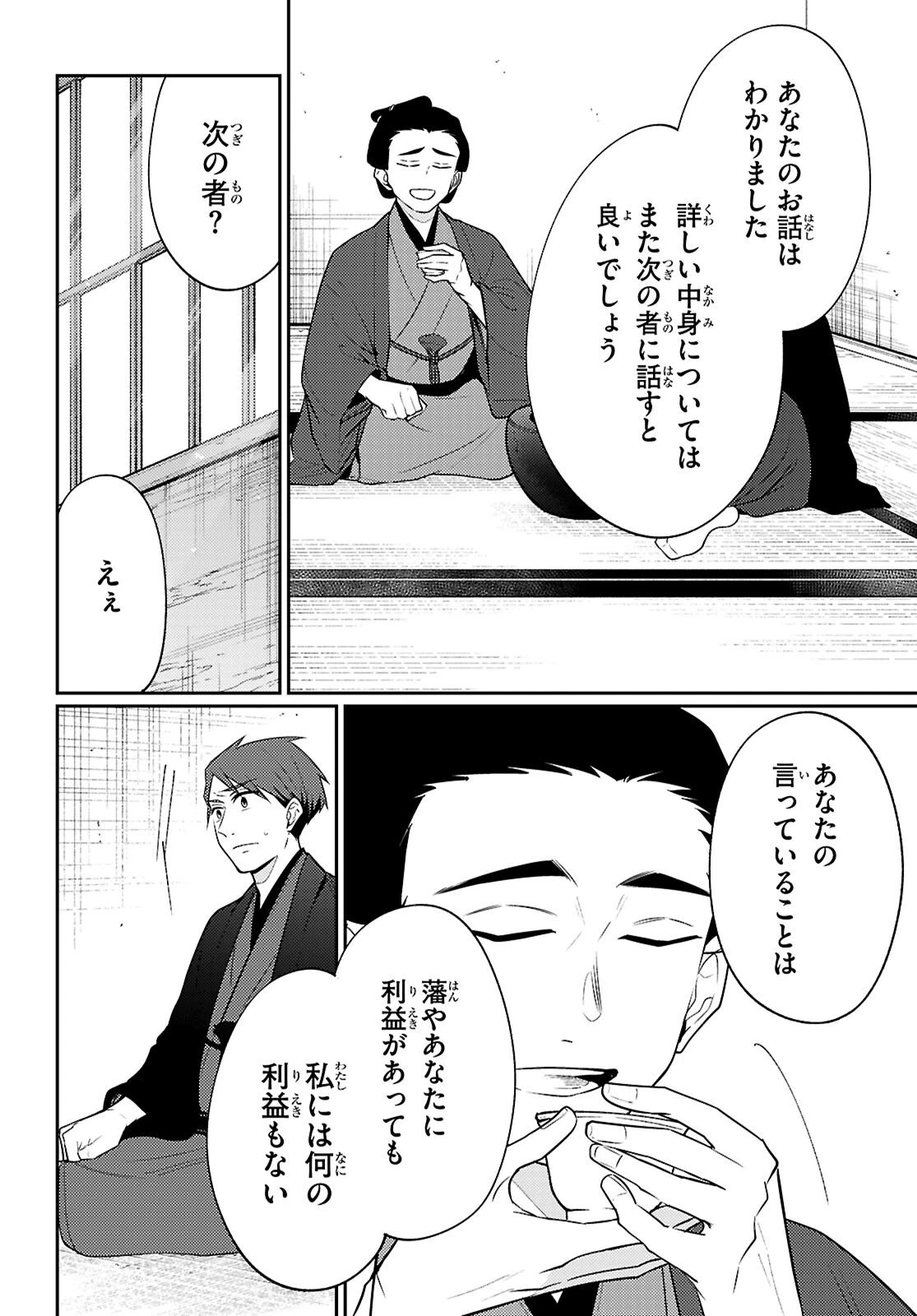 大江戸イノベーション 第7話 - 18