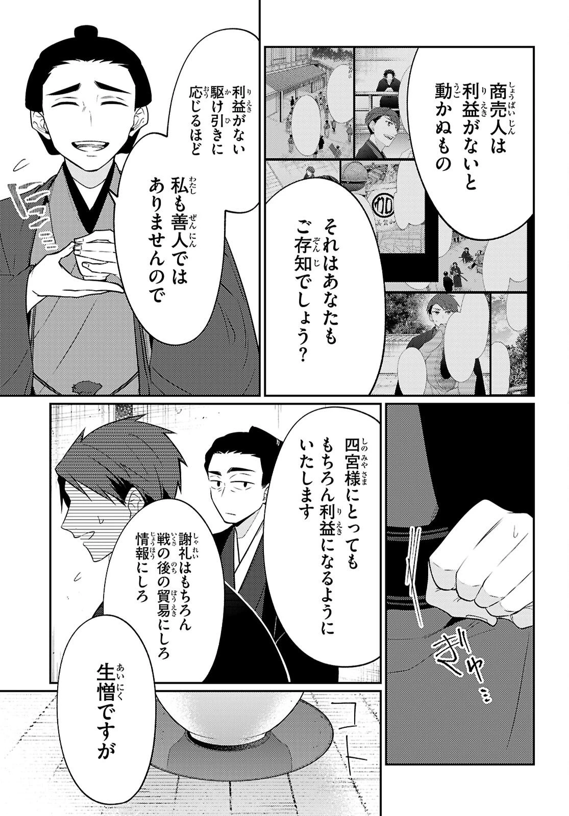 大江戸イノベーション 第7話 - 19