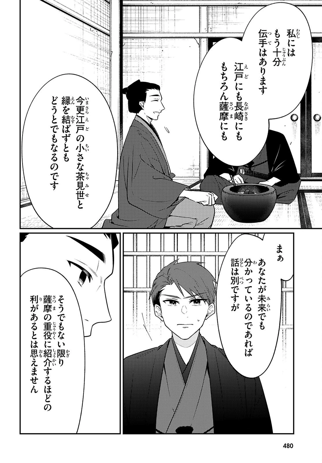 大江戸イノベーション 第7話 - 20