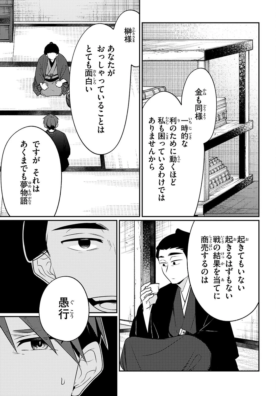 大江戸イノベーション 第7話 - 21