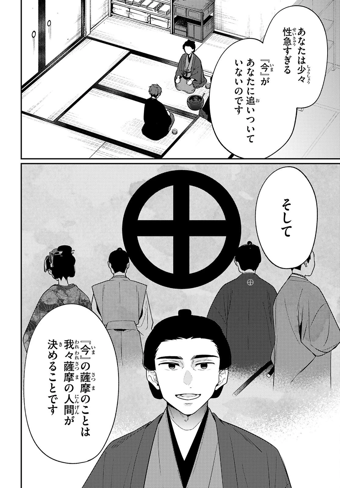 大江戸イノベーション 第7話 - 22