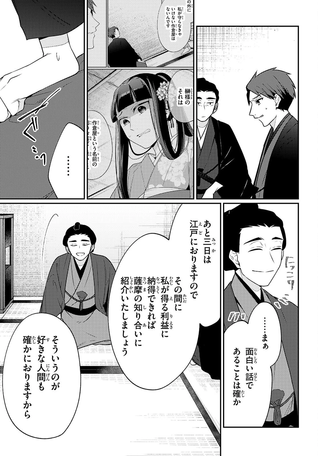 大江戸イノベーション 第7話 - 23