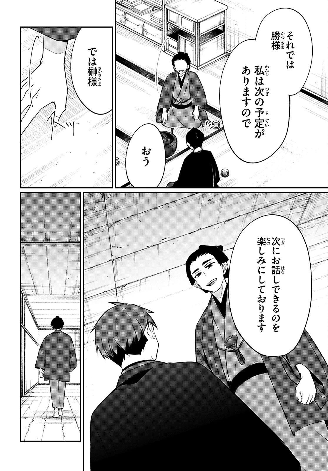 大江戸イノベーション 第7話 - 24