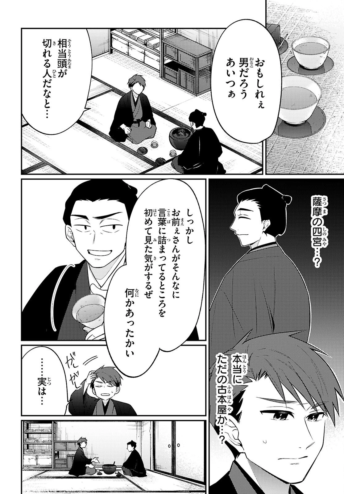 大江戸イノベーション 第7話 - 26