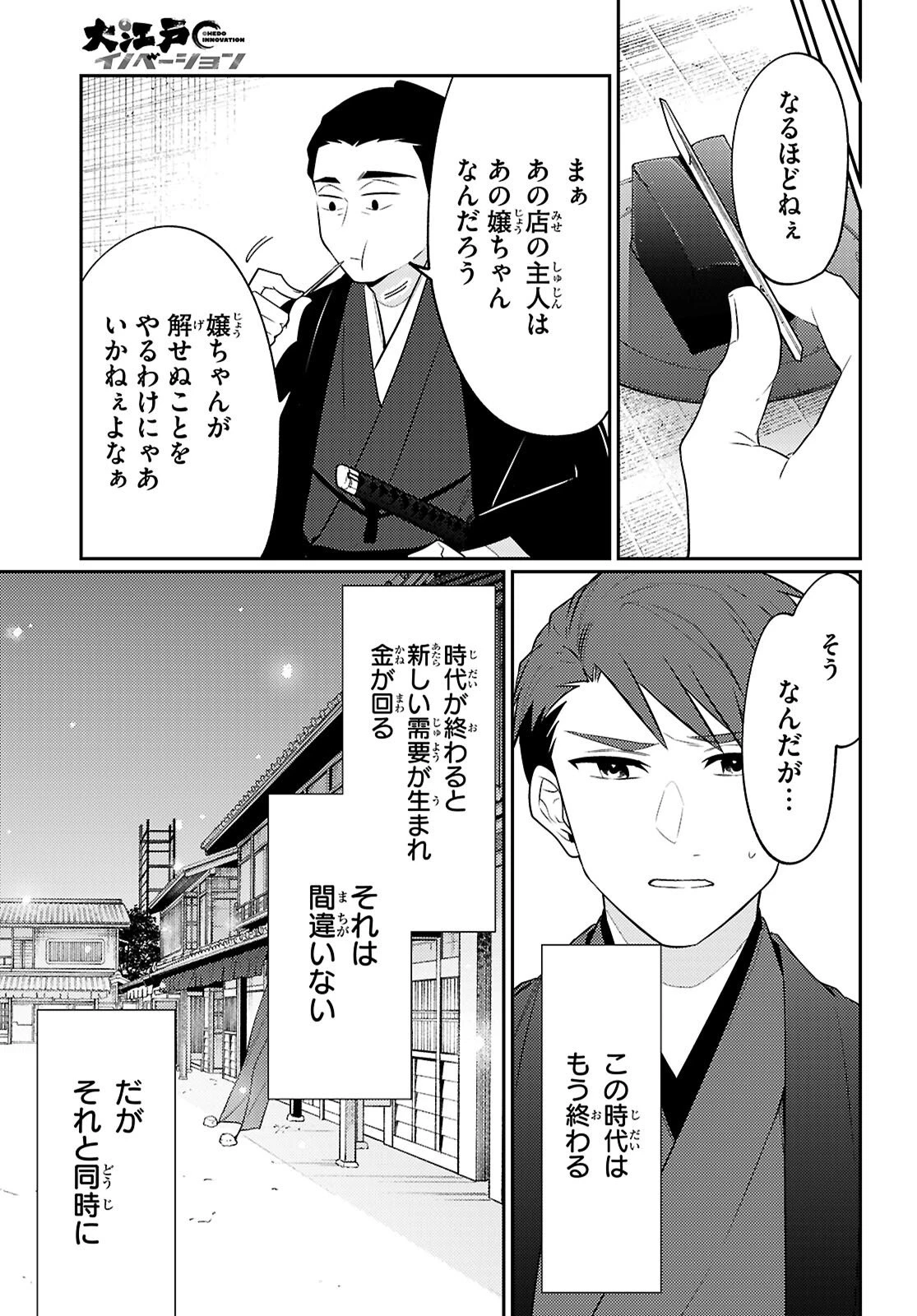 大江戸イノベーション 第7話 - 27