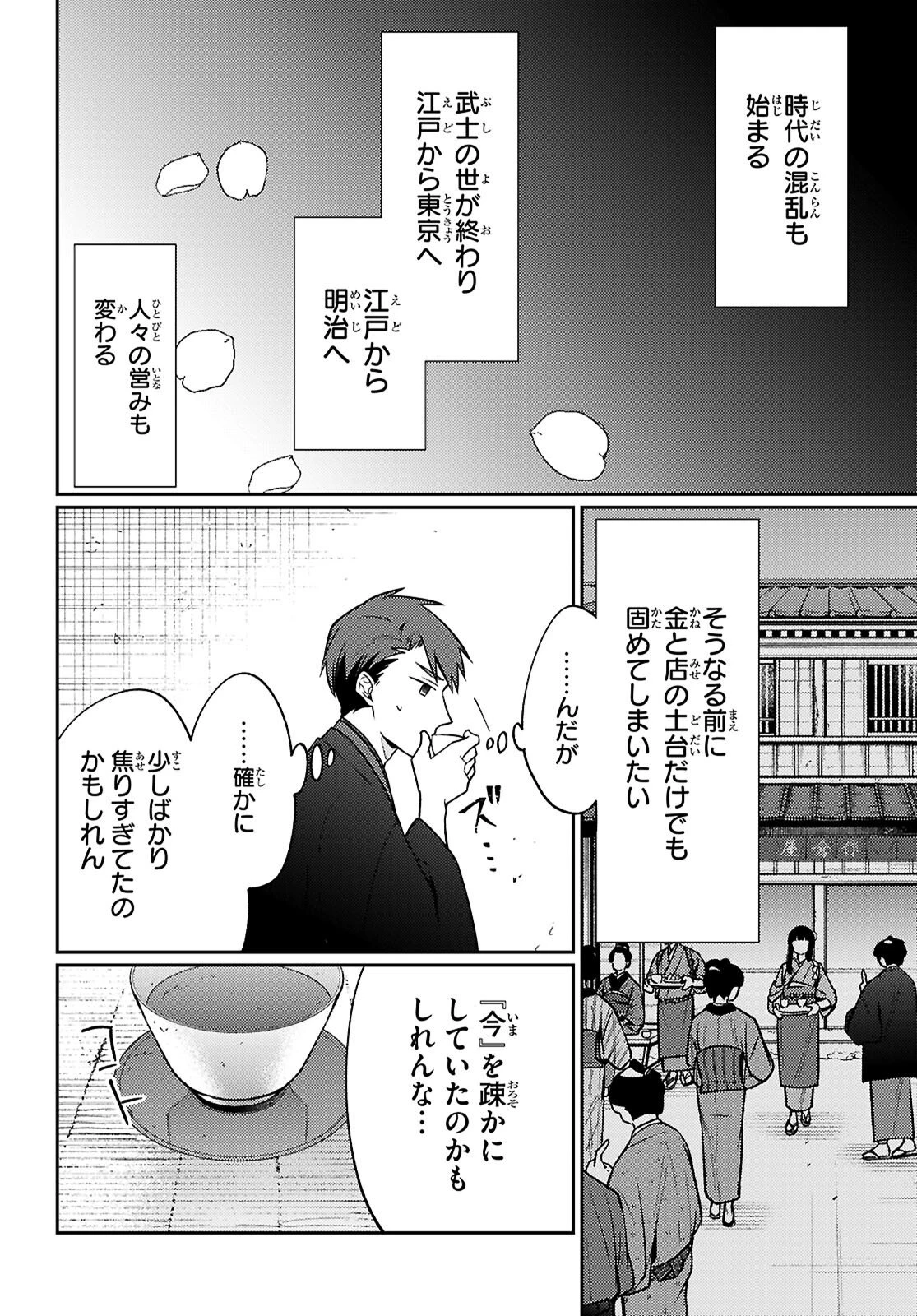 大江戸イノベーション 第7話 - 28