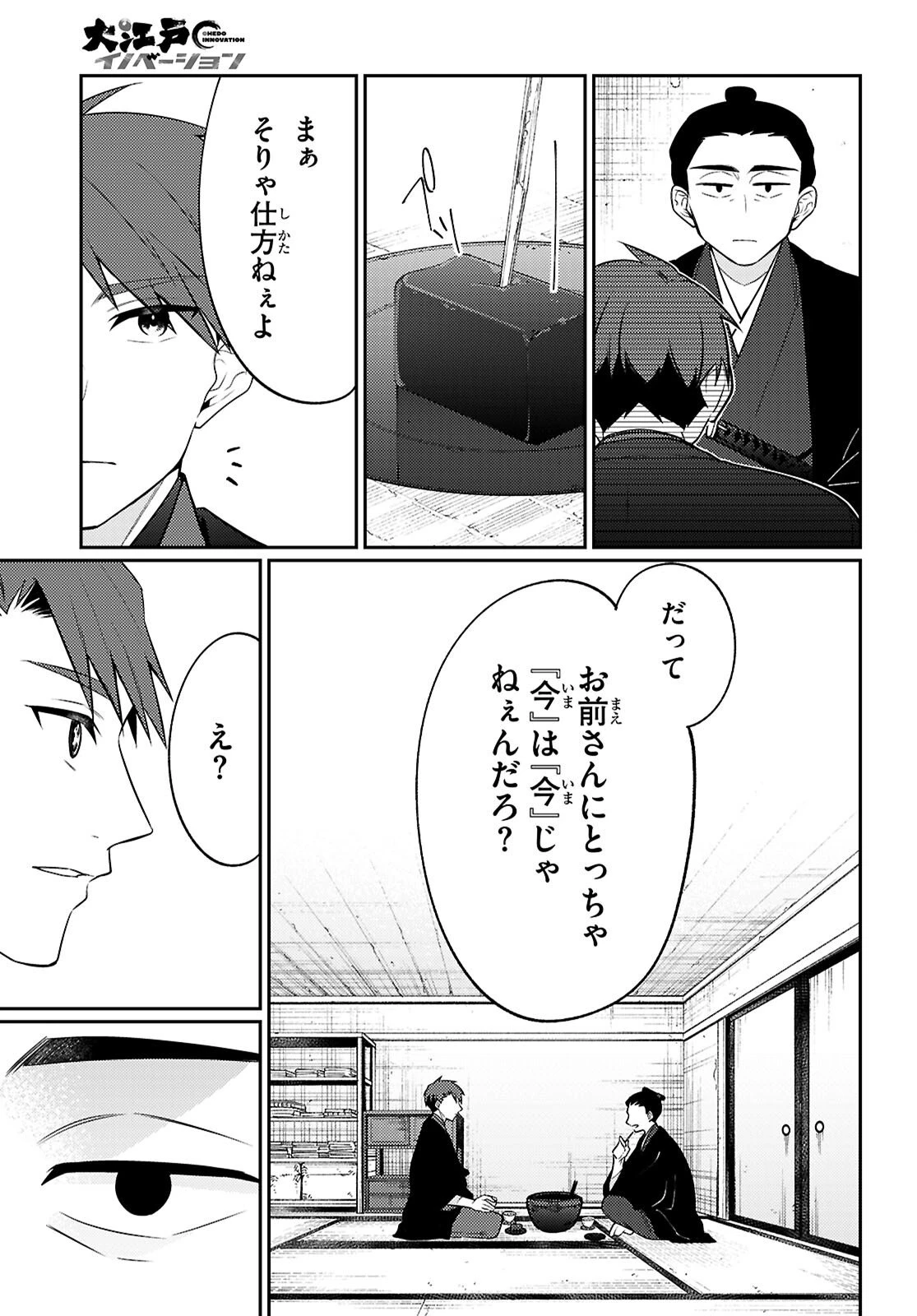 大江戸イノベーション 第7話 - 29