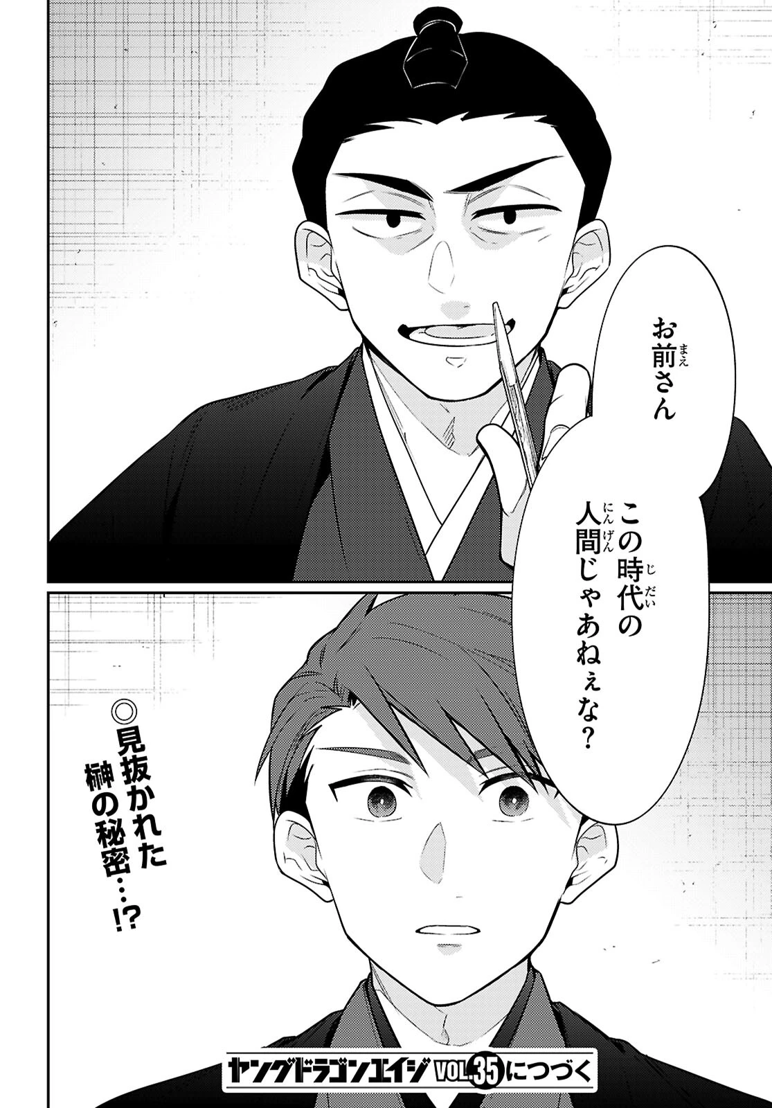 大江戸イノベーション 第7話 - 30