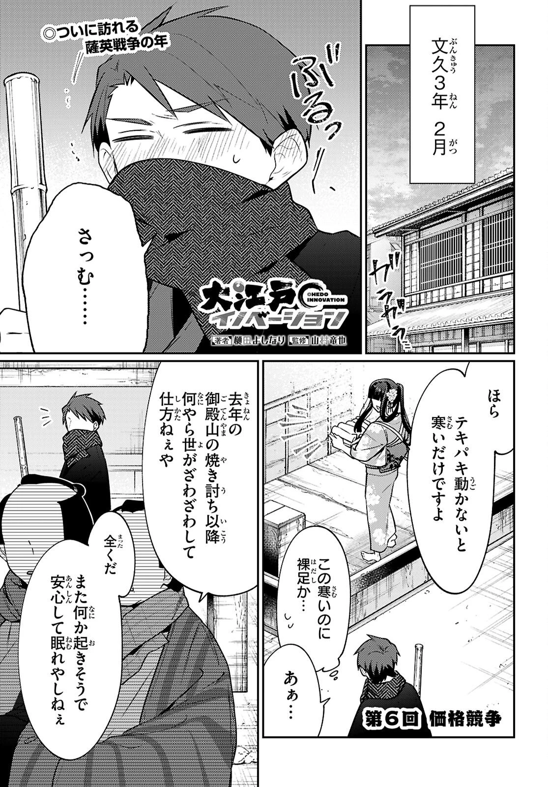 大江戸イノベーション 第6話 - 1