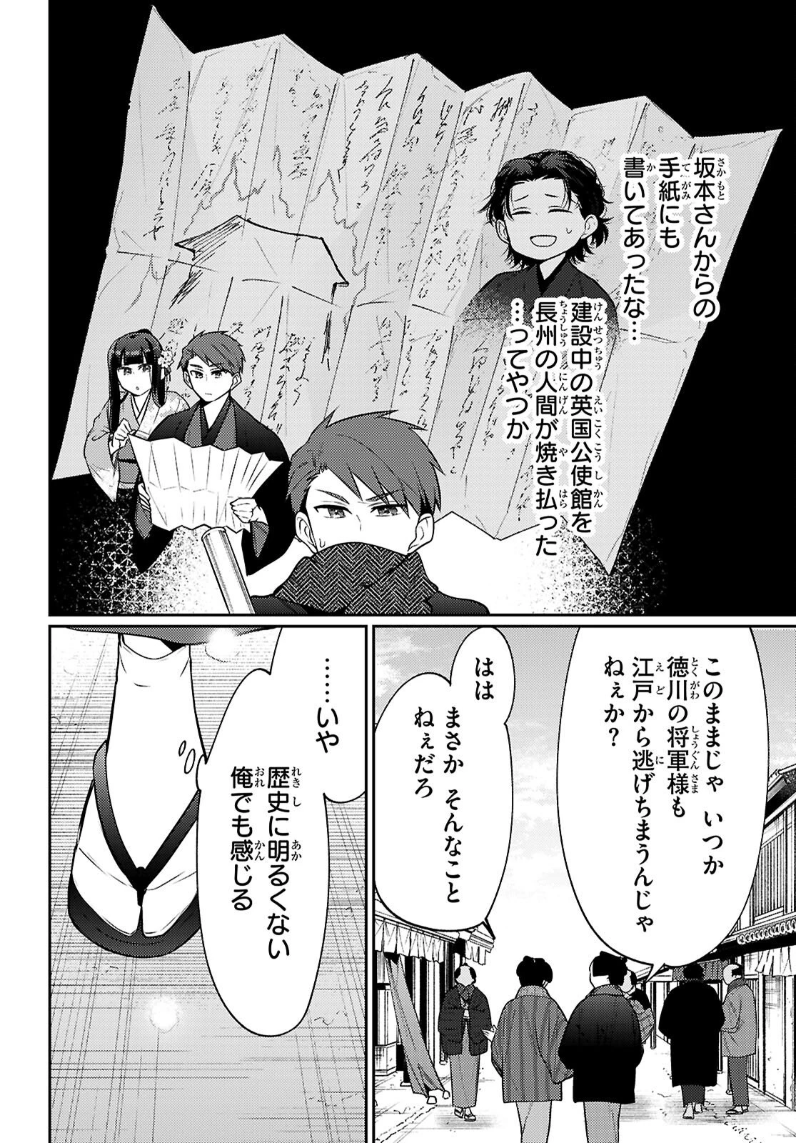 大江戸イノベーション 第6話 - 2