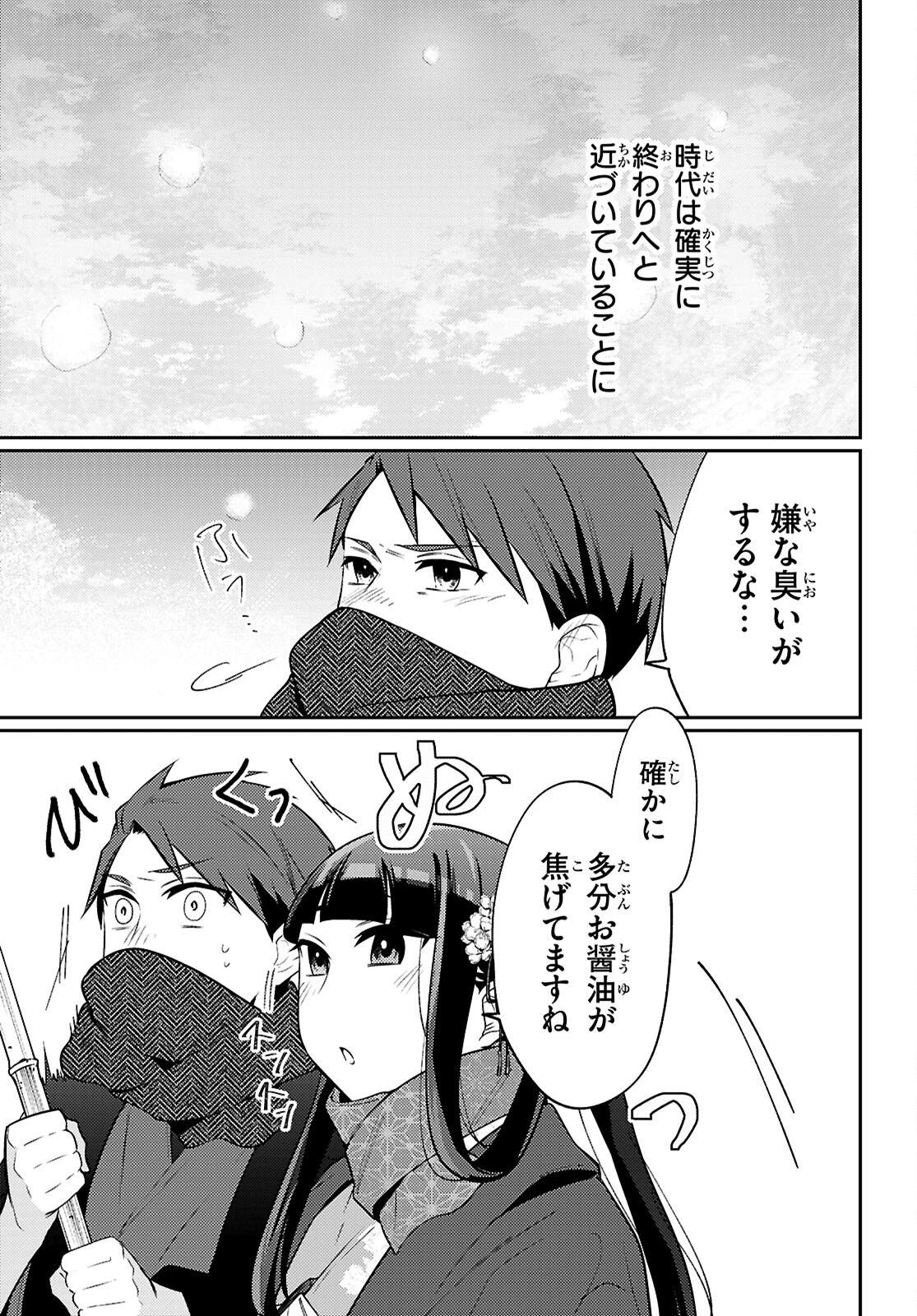 大江戸イノベーション 第6話 - 3