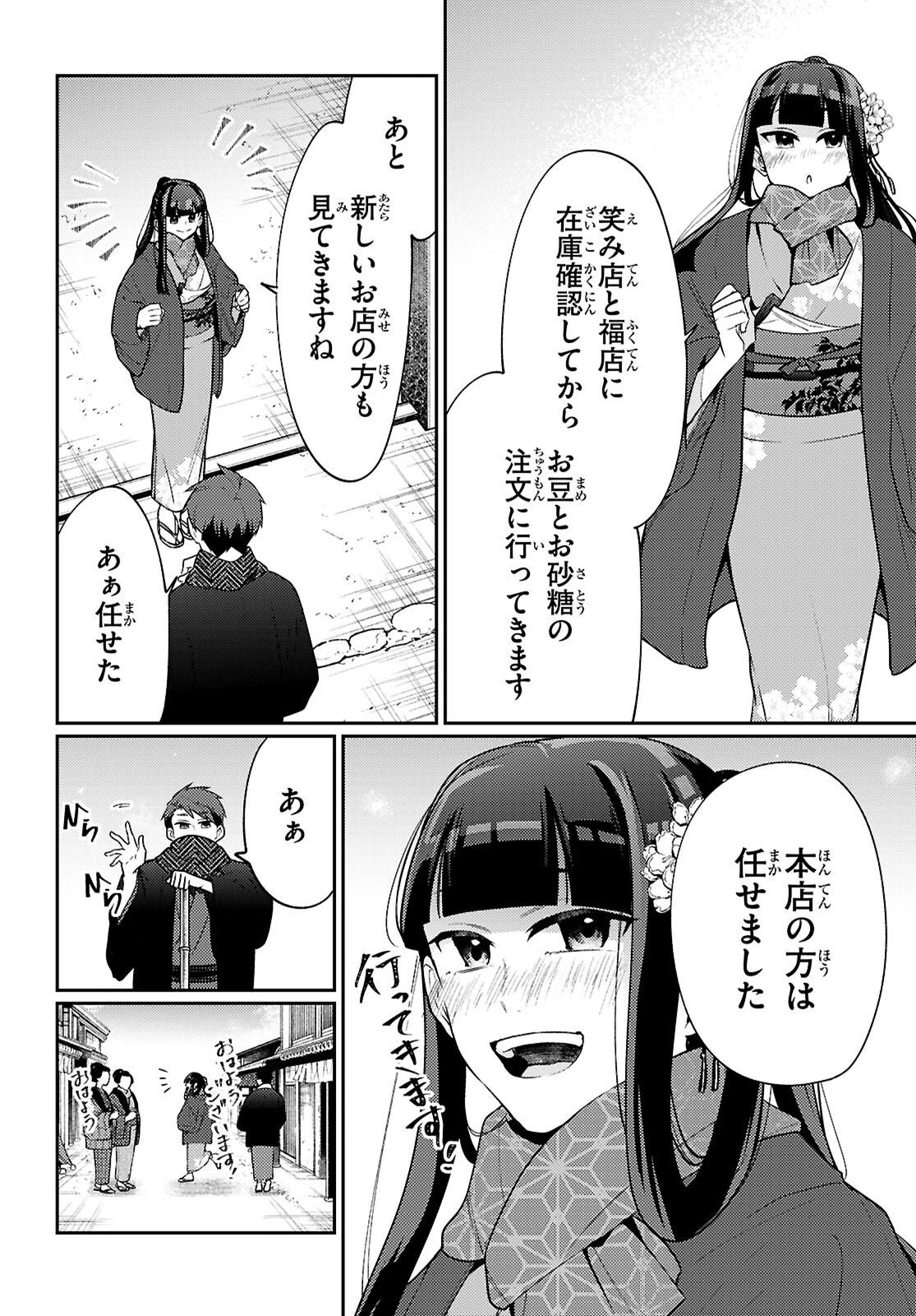 大江戸イノベーション 第6話 - 4