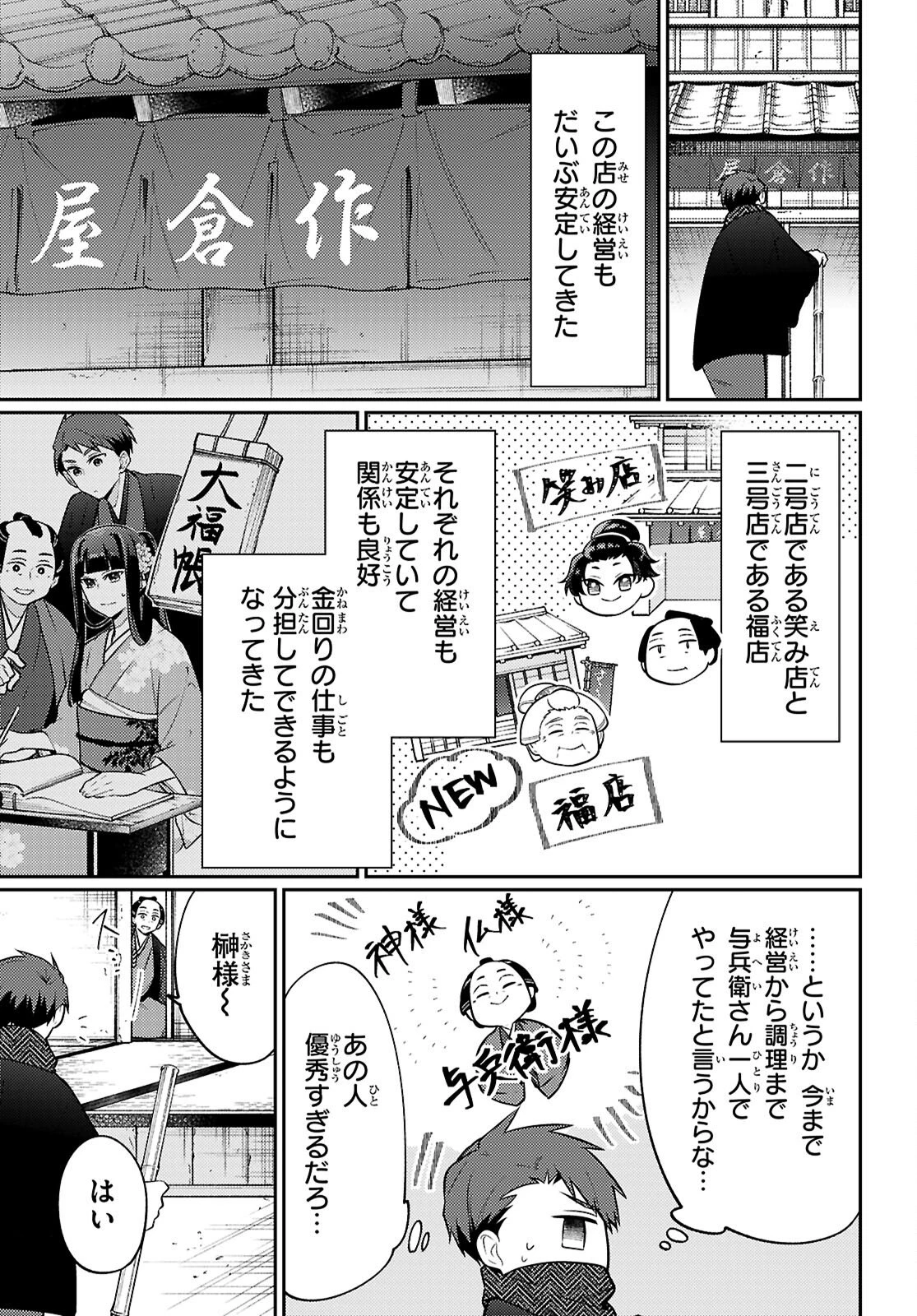 大江戸イノベーション 第6話 - 5