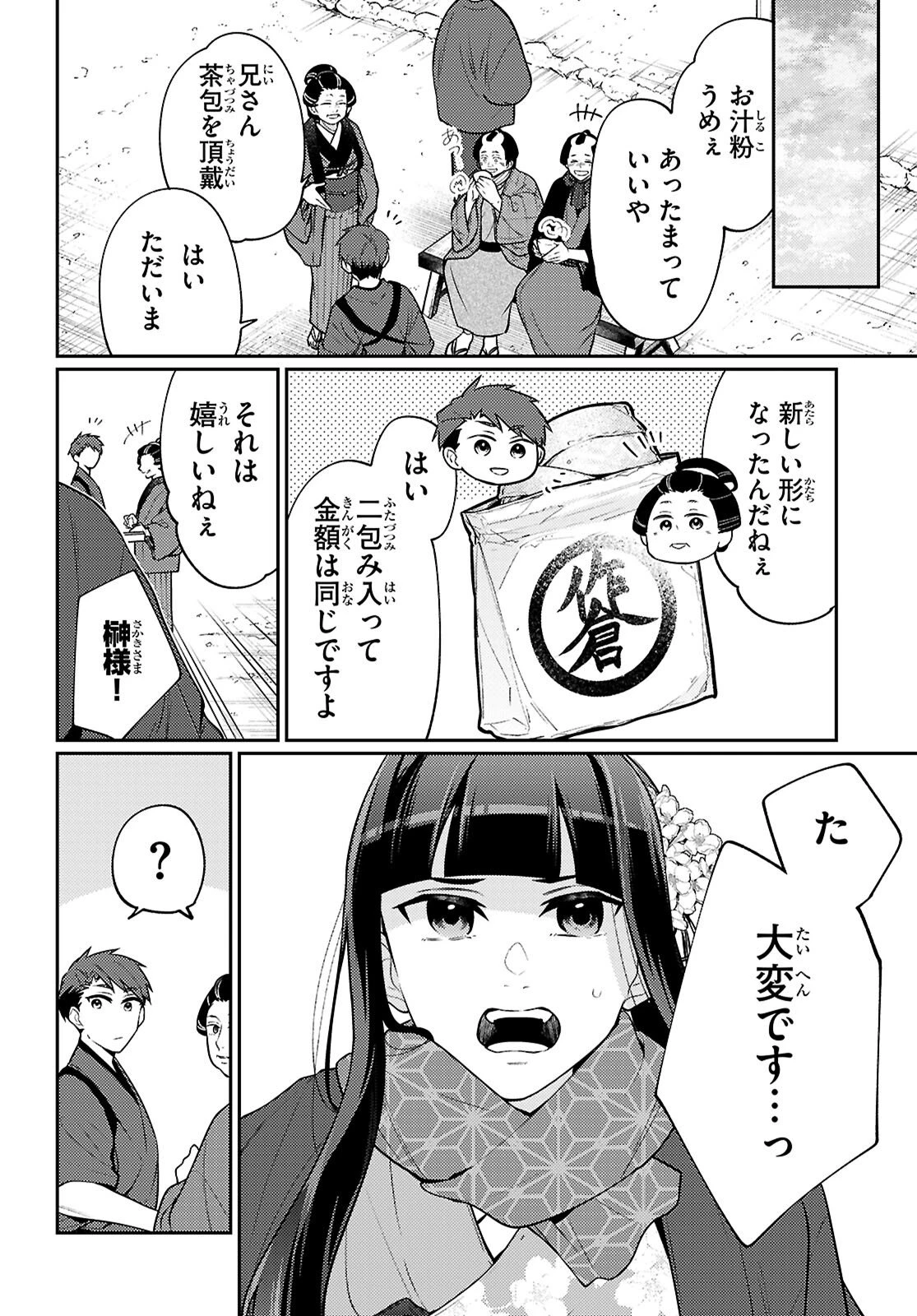 大江戸イノベーション 第6話 - 6