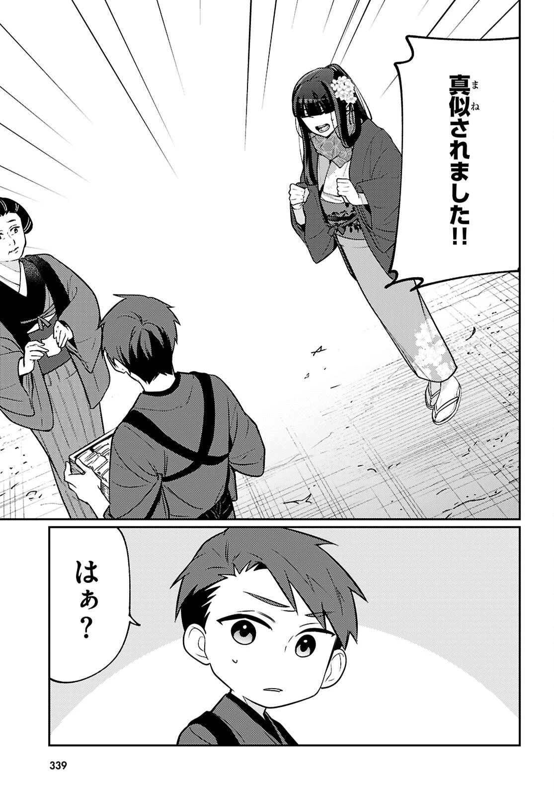 大江戸イノベーション 第6話 - 7