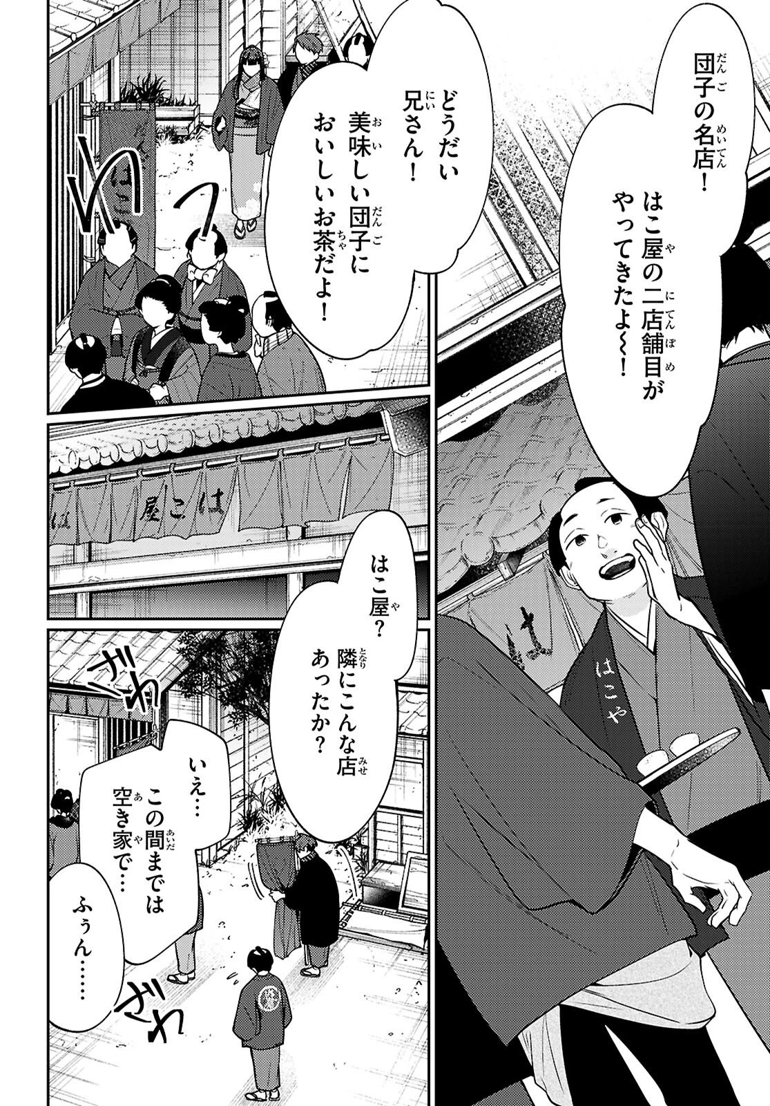 大江戸イノベーション 第6話 - 8