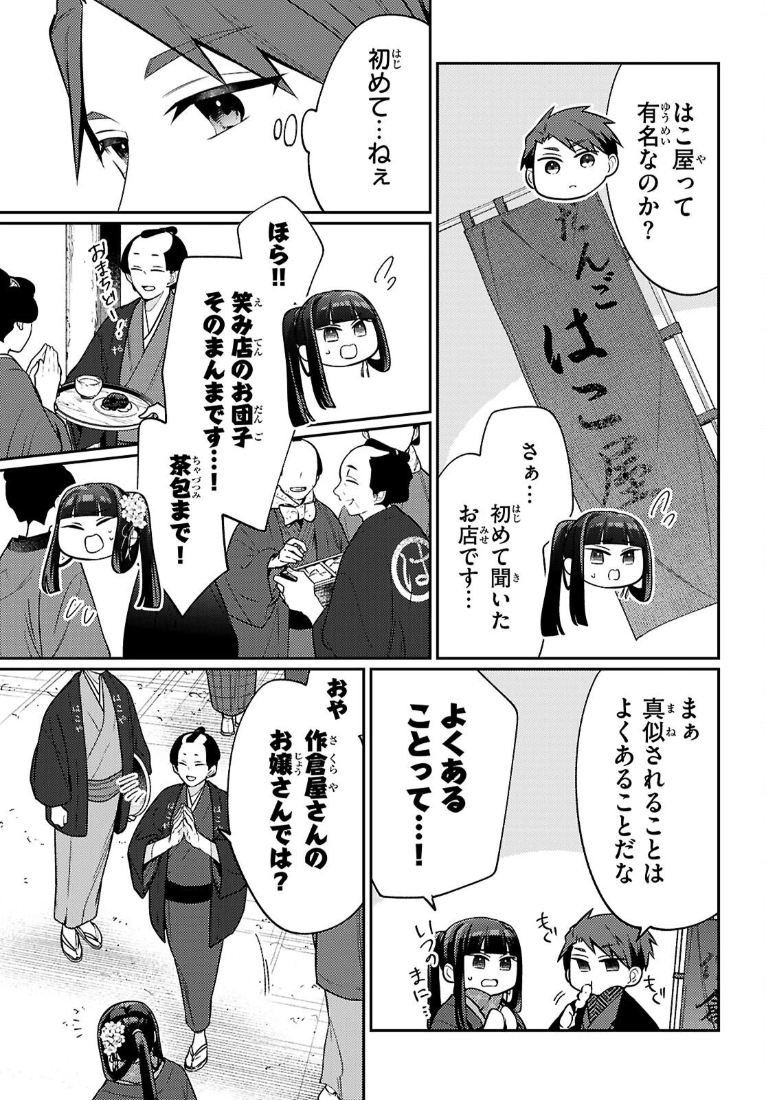 大江戸イノベーション 第6話 - 9