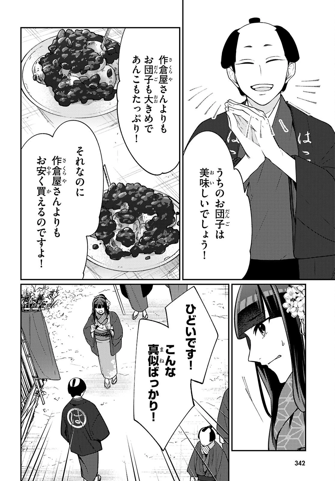 大江戸イノベーション 第6話 - 10