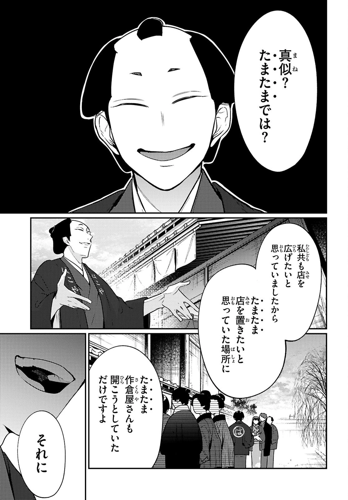 大江戸イノベーション 第6話 - 11