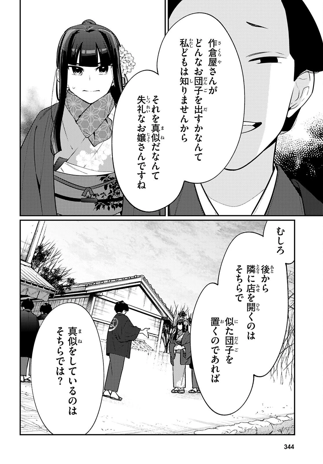 大江戸イノベーション 第6話 - 12