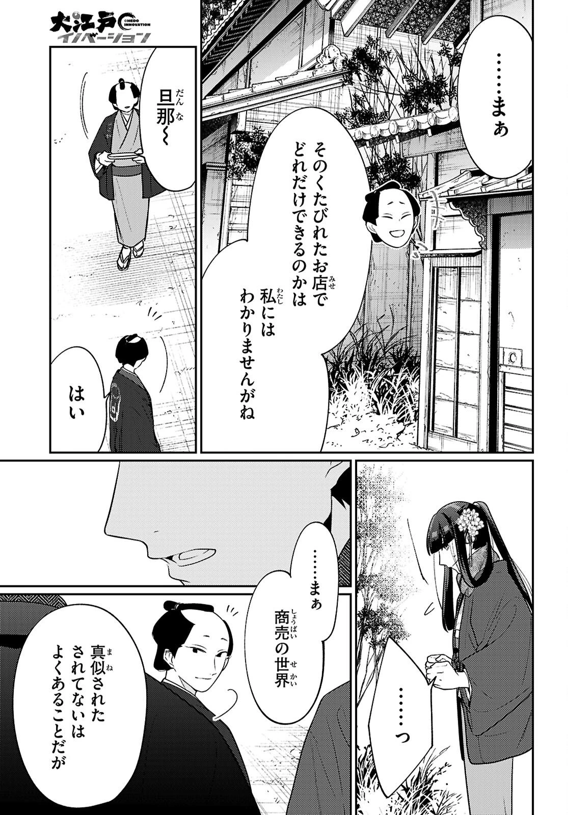 大江戸イノベーション 第6話 - 13