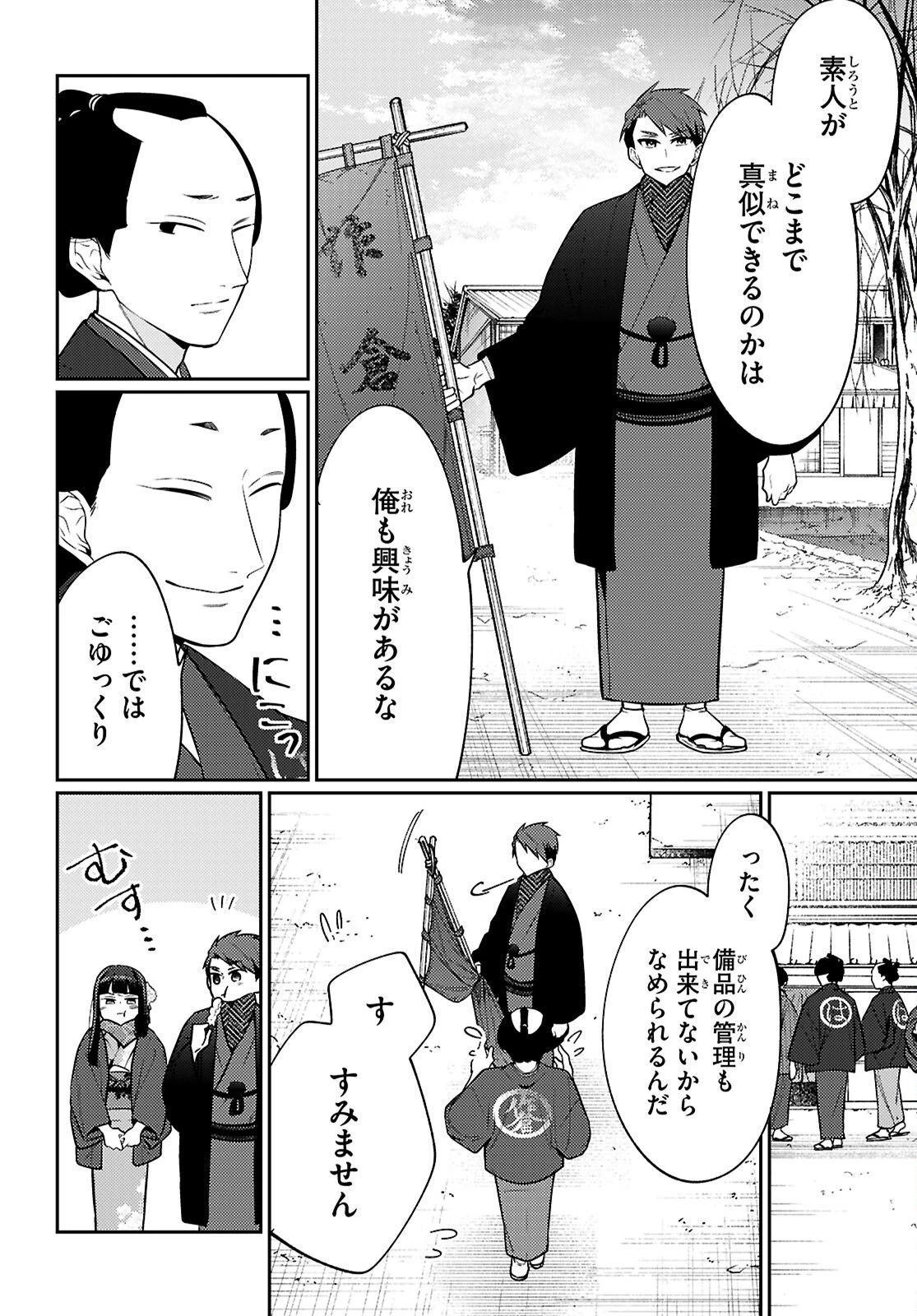 大江戸イノベーション 第6話 - 14