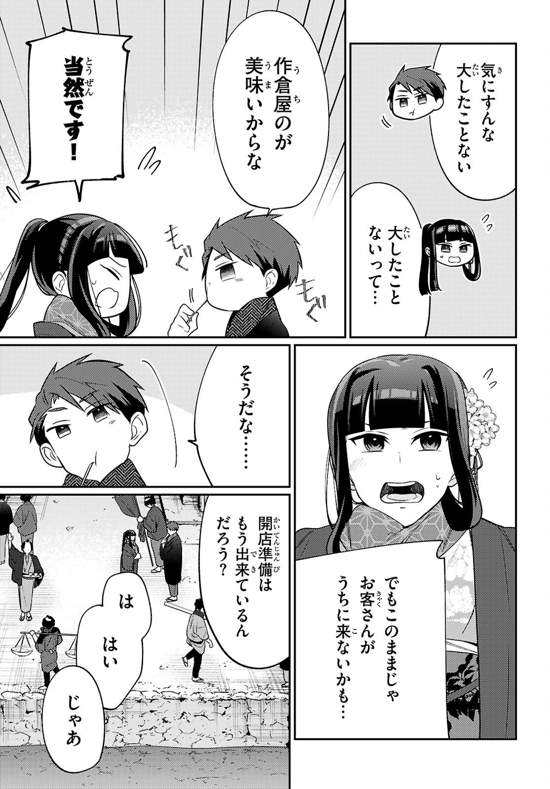 大江戸イノベーション 第6話 - 15