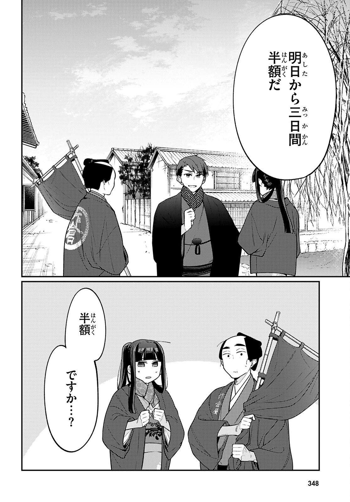 大江戸イノベーション 第6話 - 16