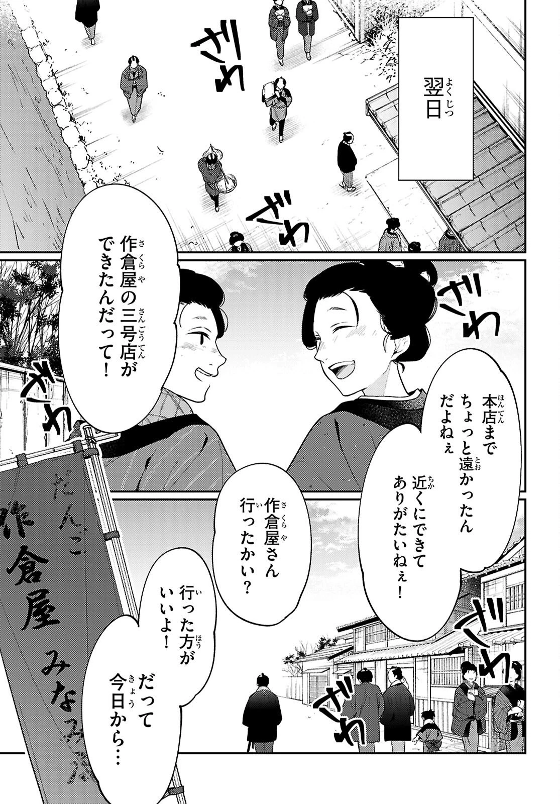 大江戸イノベーション 第6話 - 17