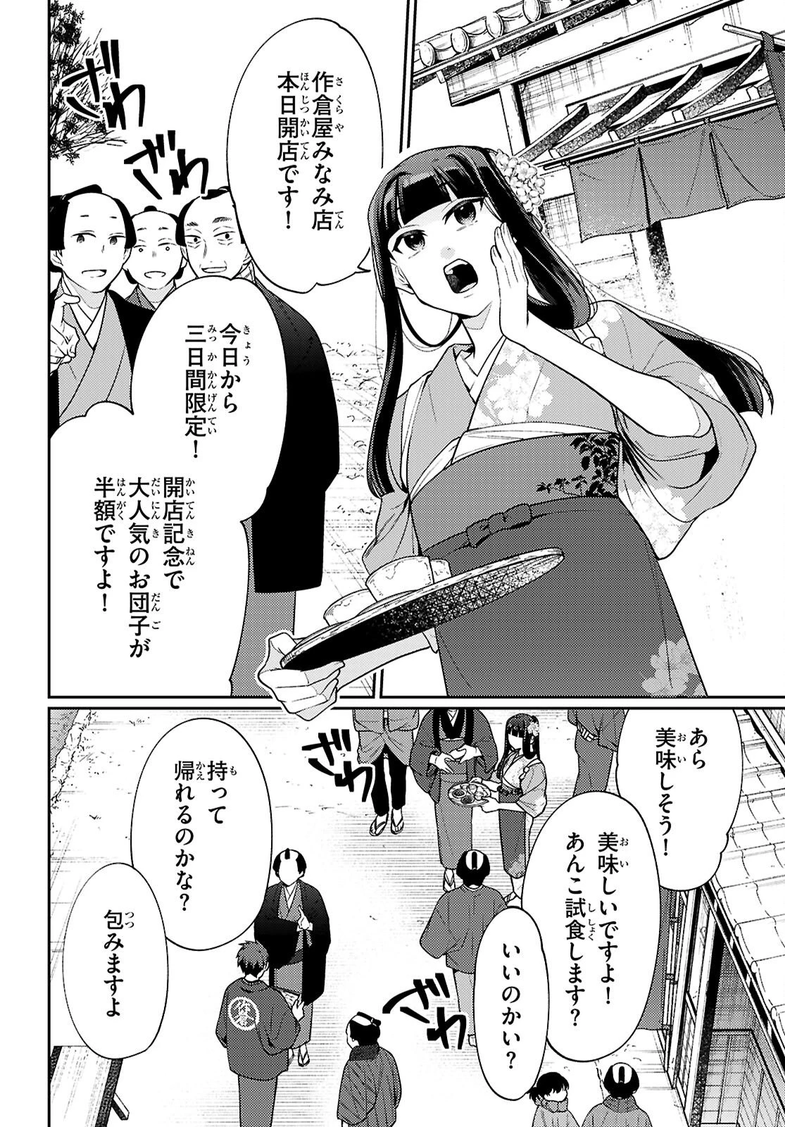 大江戸イノベーション 第6話 - 18