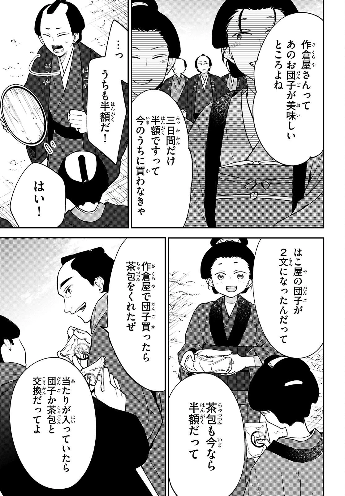 大江戸イノベーション 第6話 - 19