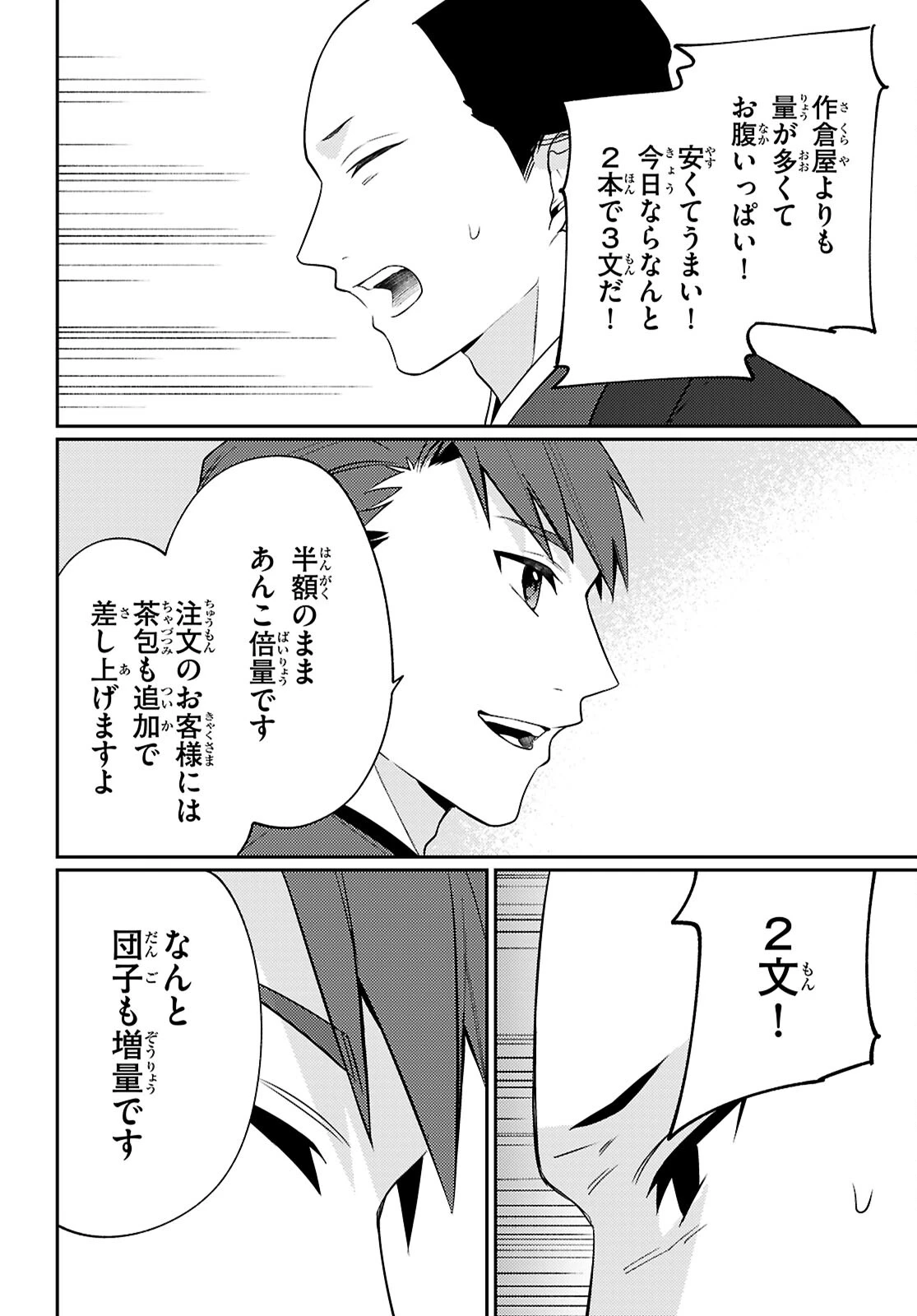 大江戸イノベーション 第6話 - 20