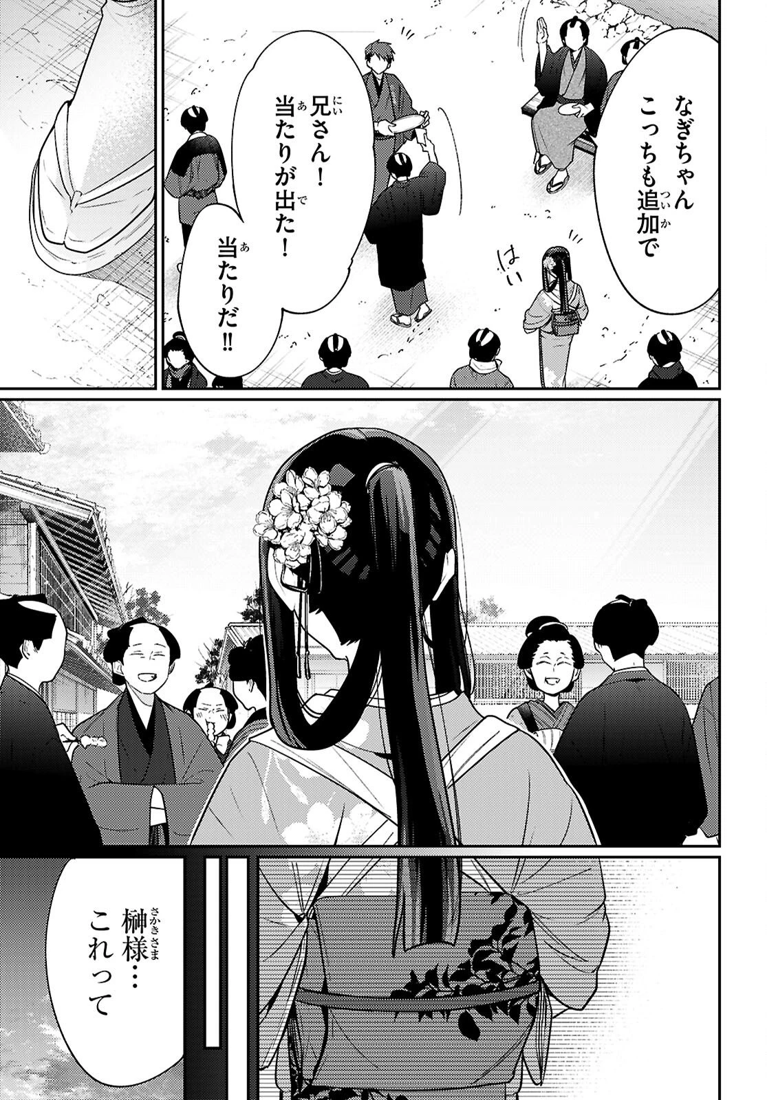 大江戸イノベーション 第6話 - 21