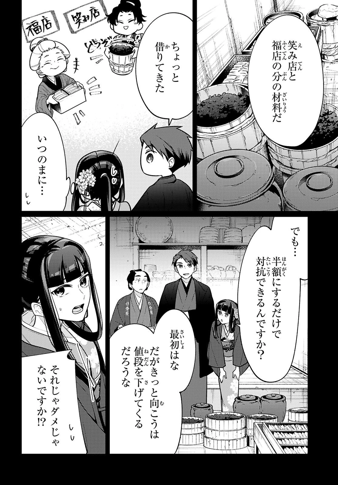 大江戸イノベーション 第6話 - 22